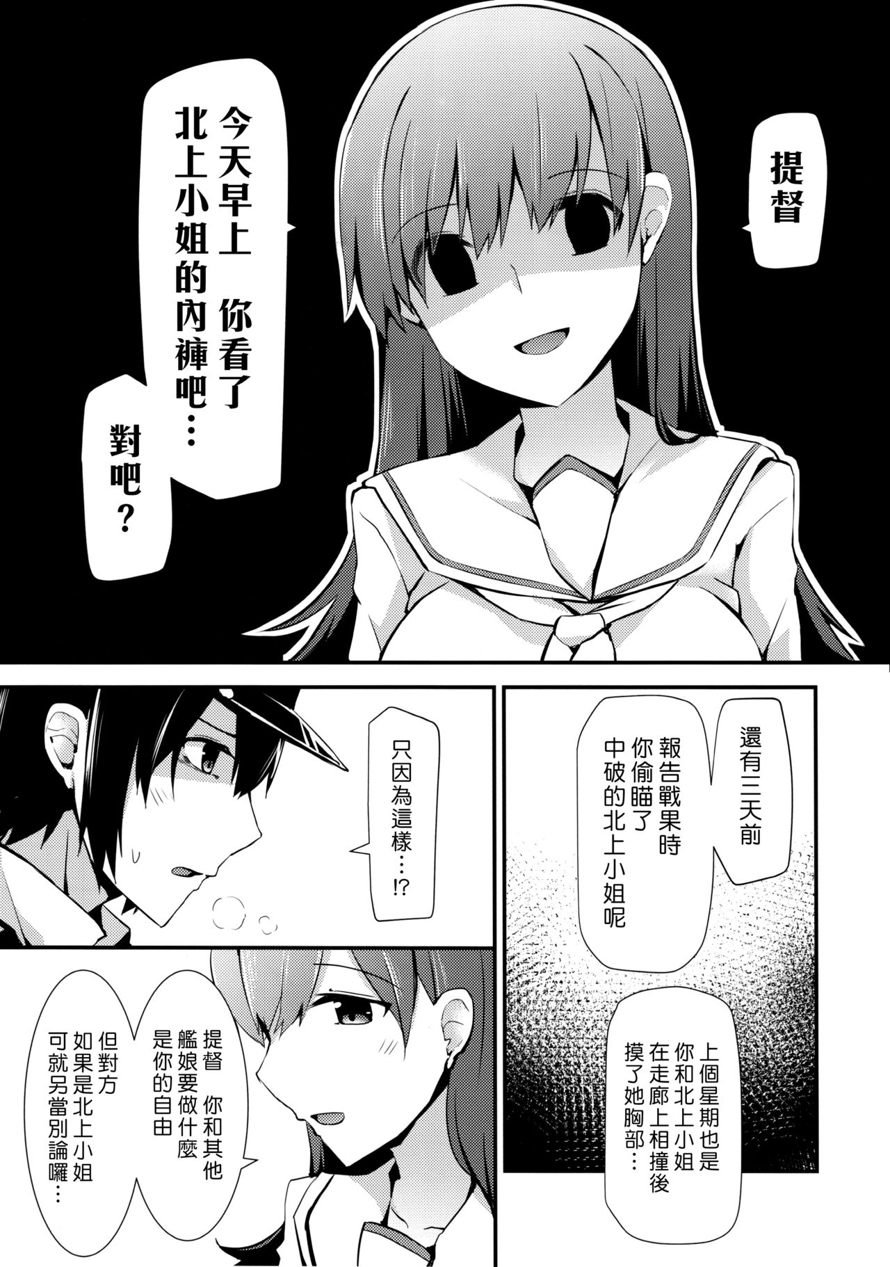 (FF26) [Rayzhai (Rayze)] Ooi no Tokusei Curry | 大井的特製咖喱 (Kantai Collection -KanColle-) [Chinese] [漢化組漢化組] page 7 full