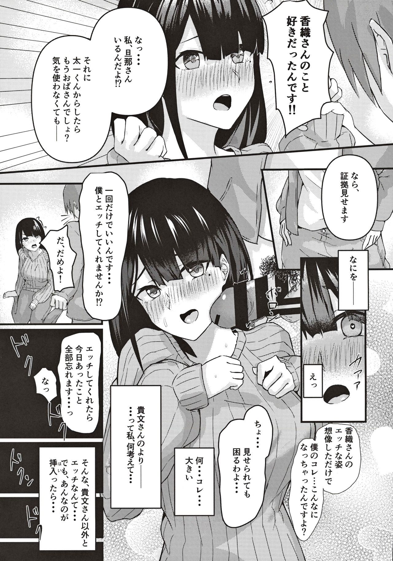 [Sensuality Rough Seas (Emoto Shikeko)] Tonari no Niizuma Onee-san ~ Danna ni Ienai Ayamachi ~ page 6 full