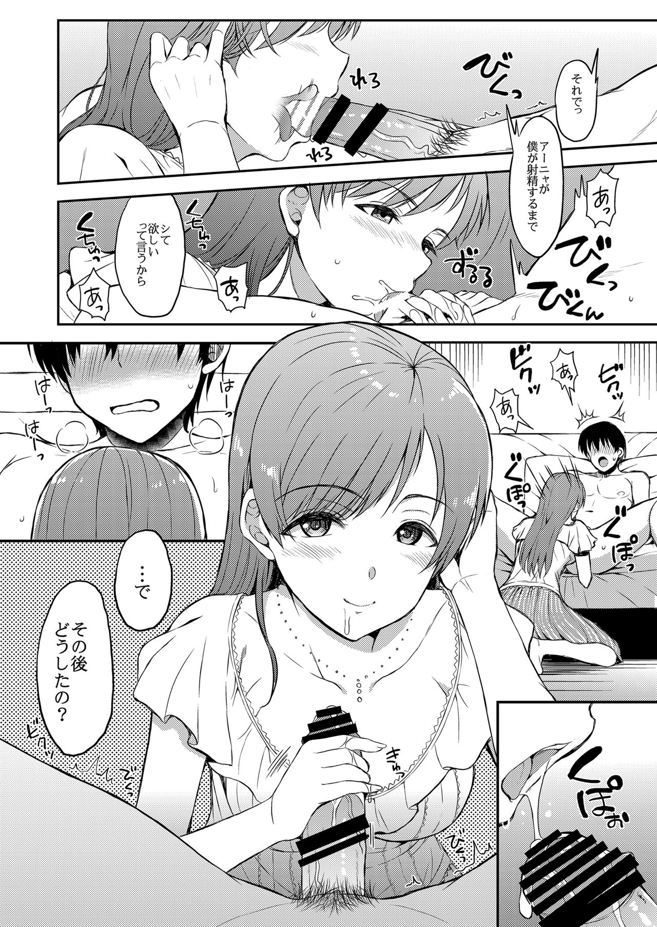 [Esora Note (Majima Shiroyuki)] nitta kakko otouto (THE IDOLM@STER CINDERELLA GIRLS) [Digital] page 9 full