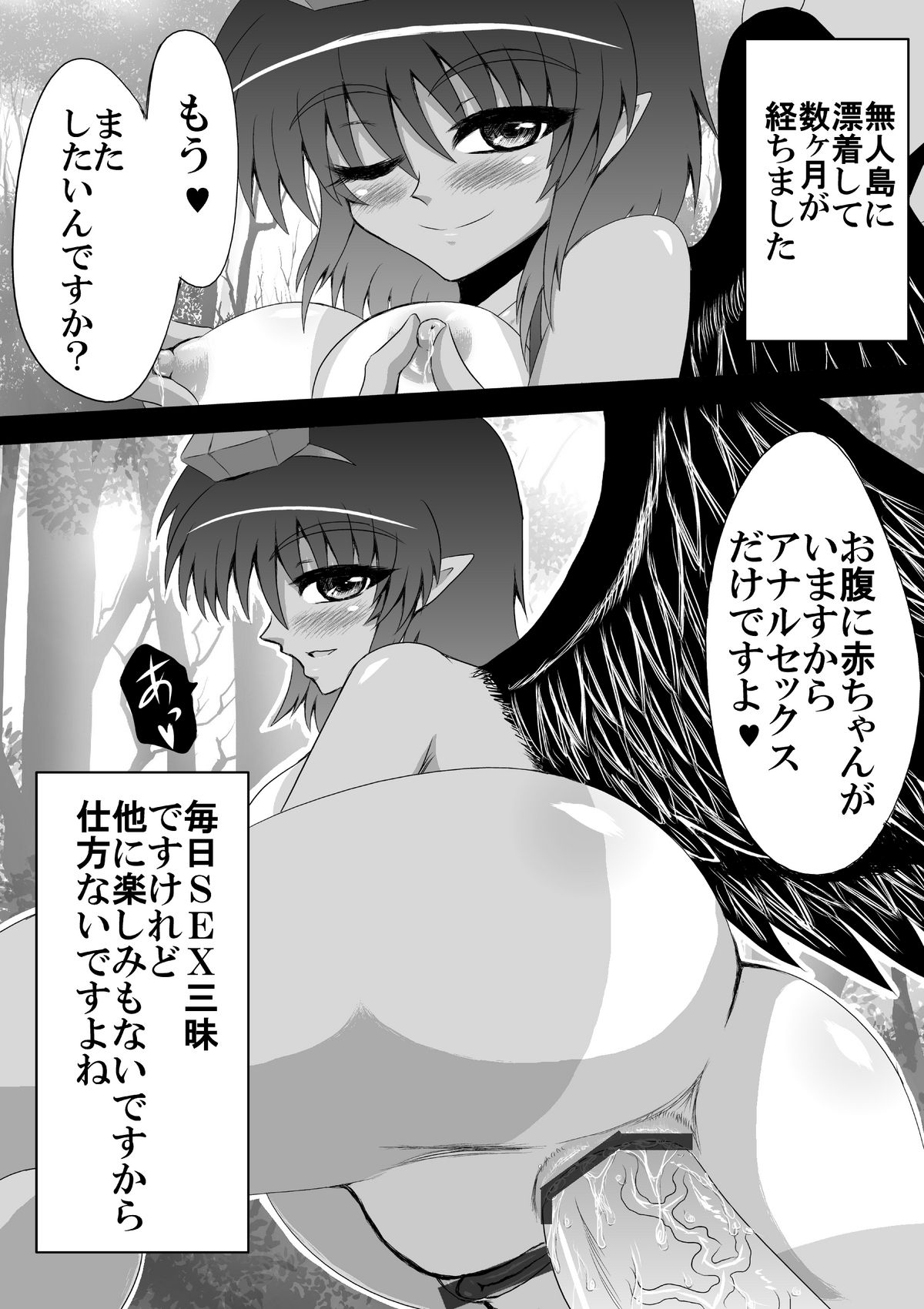 [Shirakawa Tomoaki] Aya-chan to Futari de Mujintou ni Kyouchaku shita Hanashi (Touhou Project) page 13 full