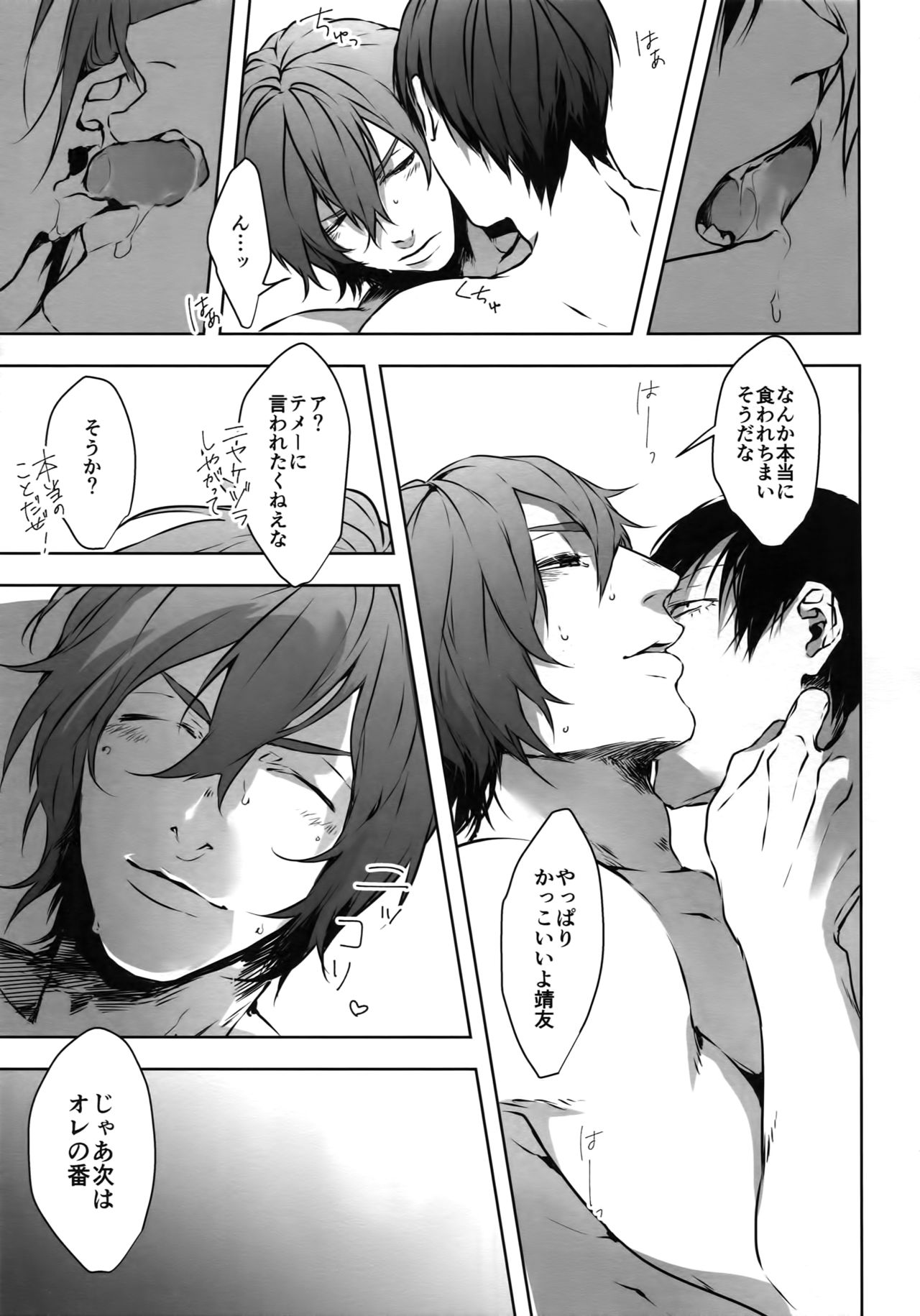 (Zenkai Cadence 12) [Bitou (KAZU)] Seme Seme (Yowamushi Pedal) page 24 full