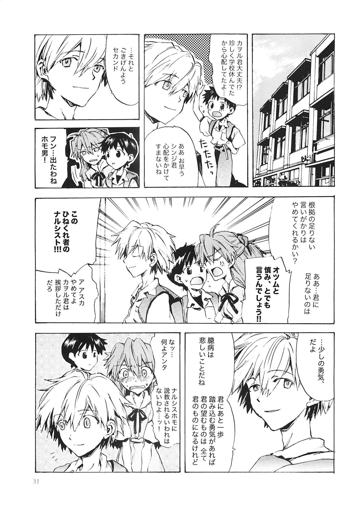 (Shota Scratch 6) [AIHARA-OTOME (Yamada Nyoriko)] Fukouna Shounen no Ehon (Neon Genesis Evangelion) page 30 full