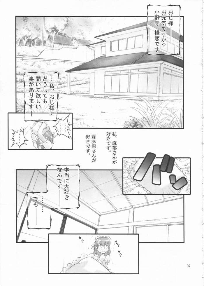 [Goyac] Kiite wa Dame desu... na Hibi (Onegai Twins) page 2 full