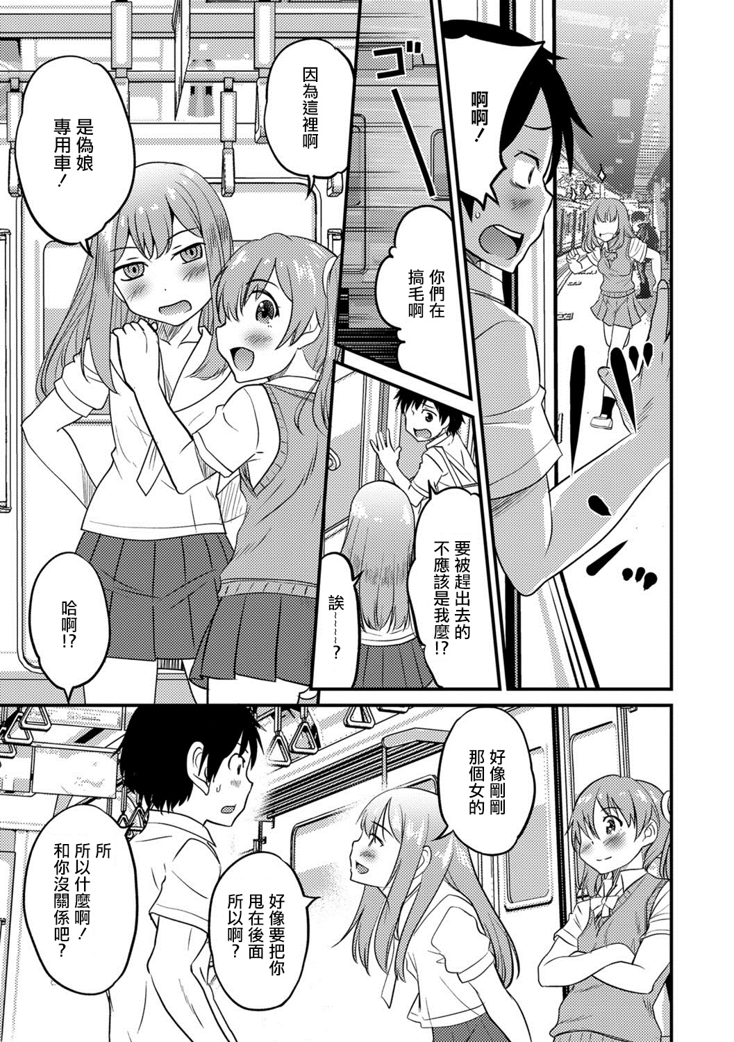 [Hanamaki Kaeru] Otokonoko Senyou Sharyou Bromancecar (Otokonoko HEAVEN Vol. 39) [Chinese] [瑞树汉化组] [Digital] page 3 full