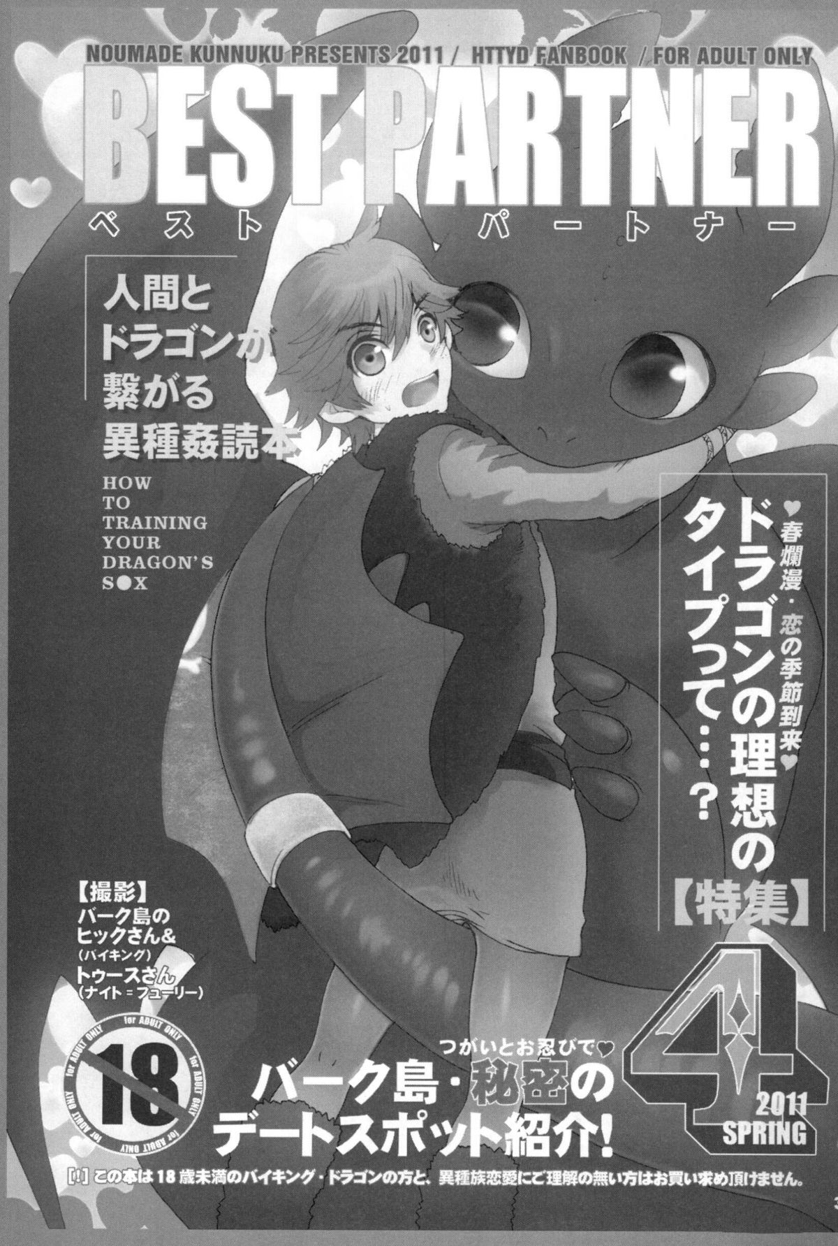 (C80) [Kon'na Tokoro no Kin'niku made Kitaeru nante... (Sugoi Kin'niku)] BEST PARTNER4 (How to Train Your Dragon) page 2 full
