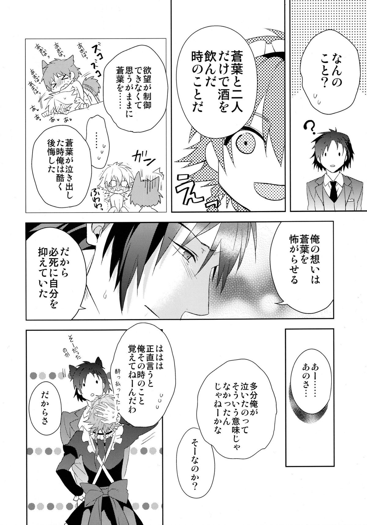 (Brain Breaker 5) [smat. (Akatsuki Tomato)] Ah Goshujin-sama (DRAMAtical Murder) page 31 full