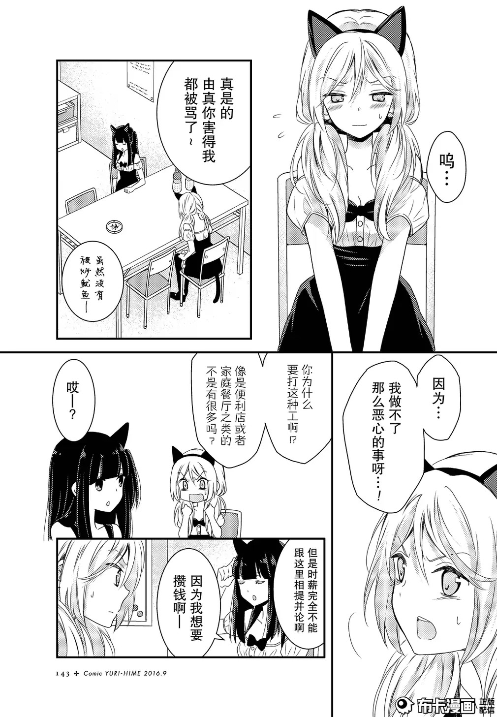 捏造trap11 page 16 full