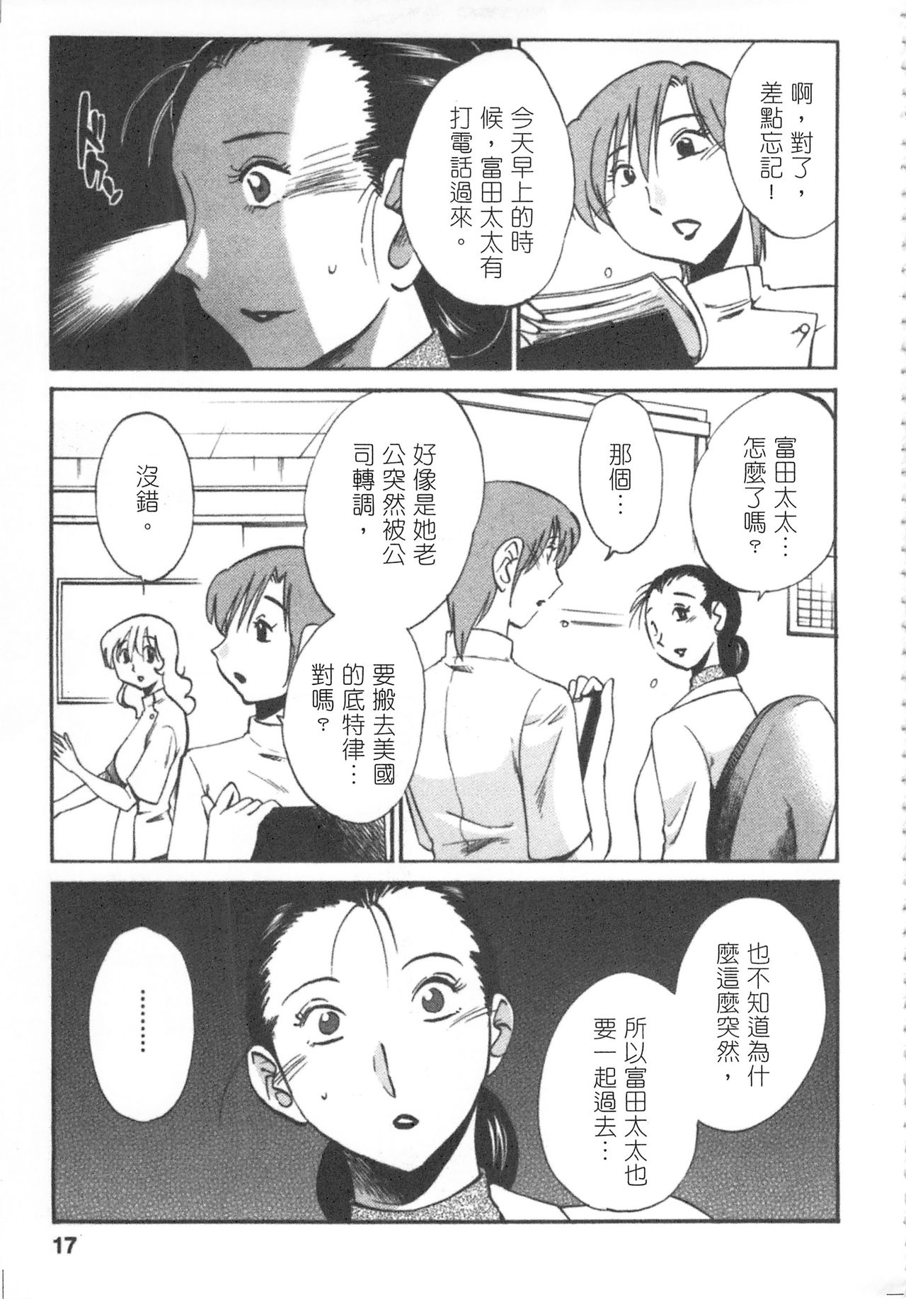 [艶々] 甜蜜皮鞭 下 page 18 full