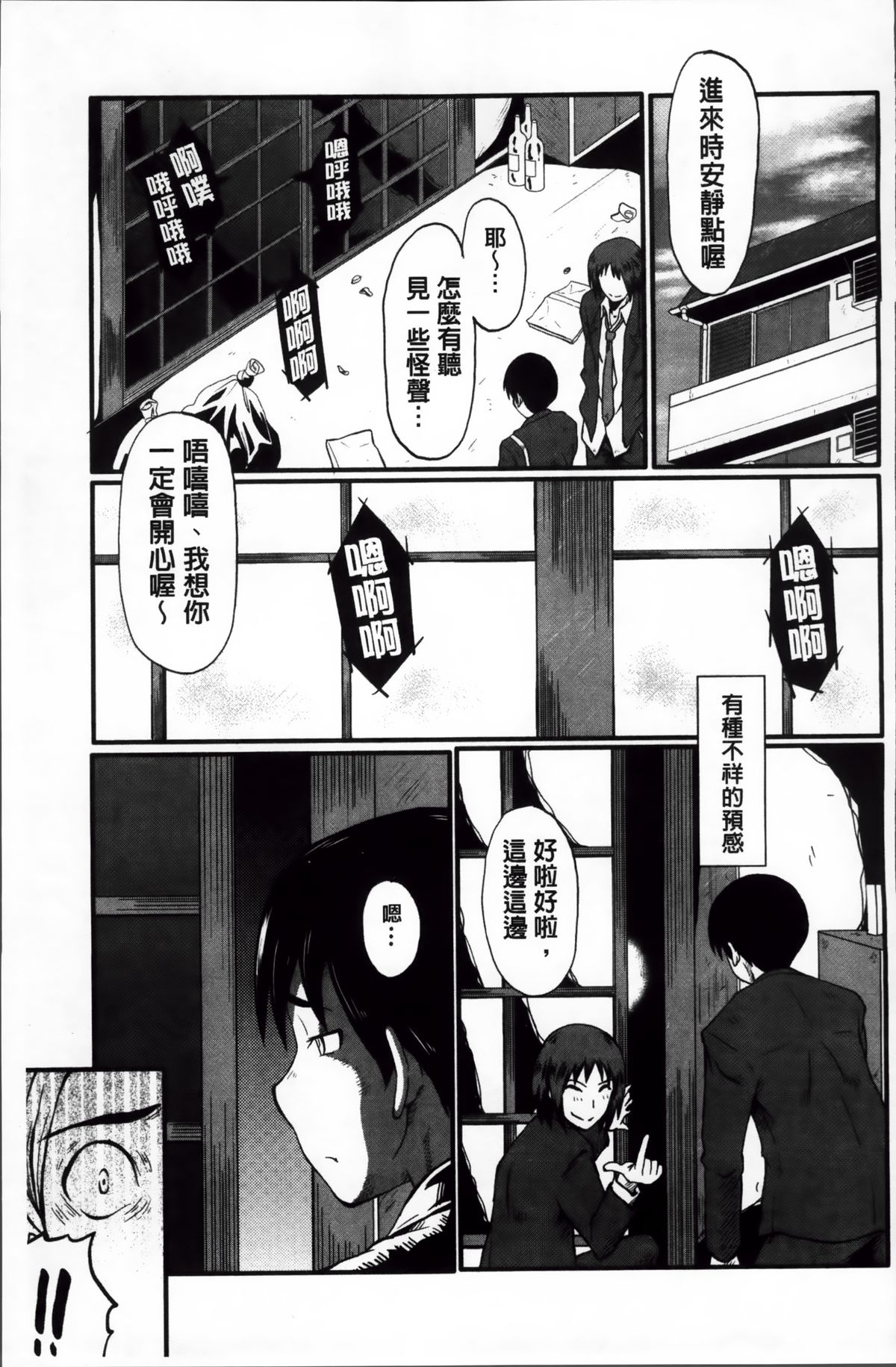 [SINK] Kimi ga Shiranai Mama no Koubi | 你不知道的媽媽的交尾 [Chinese] page 31 full