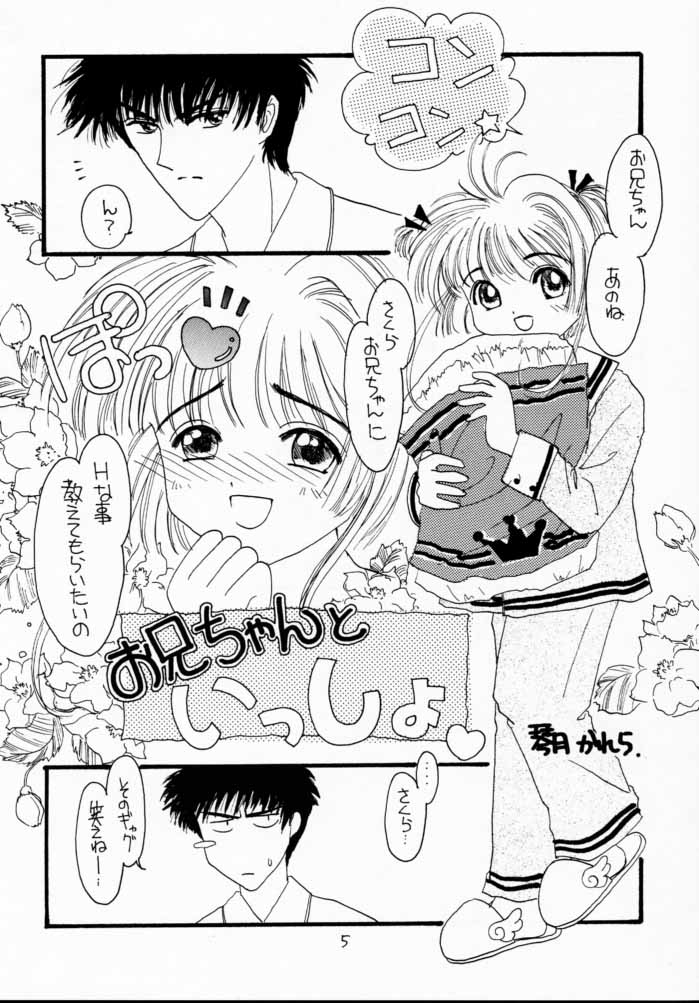 [RUBY FRUIT (Kotozuki Z)] Onii-chan to Issho. (Cardcaptor Sakura) page 4 full