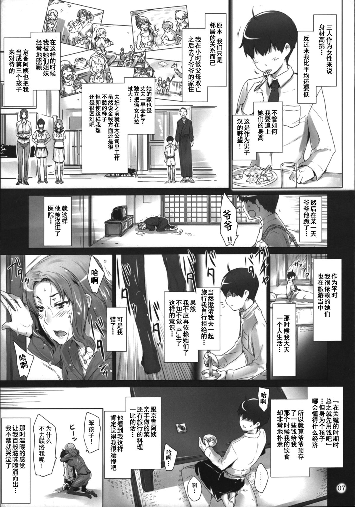 (C86) [MTSP (Jin)] Tachibana-san-chi no Dansei Jijou Matome Ban [Chinese] [天月NTR汉化組] page 7 full