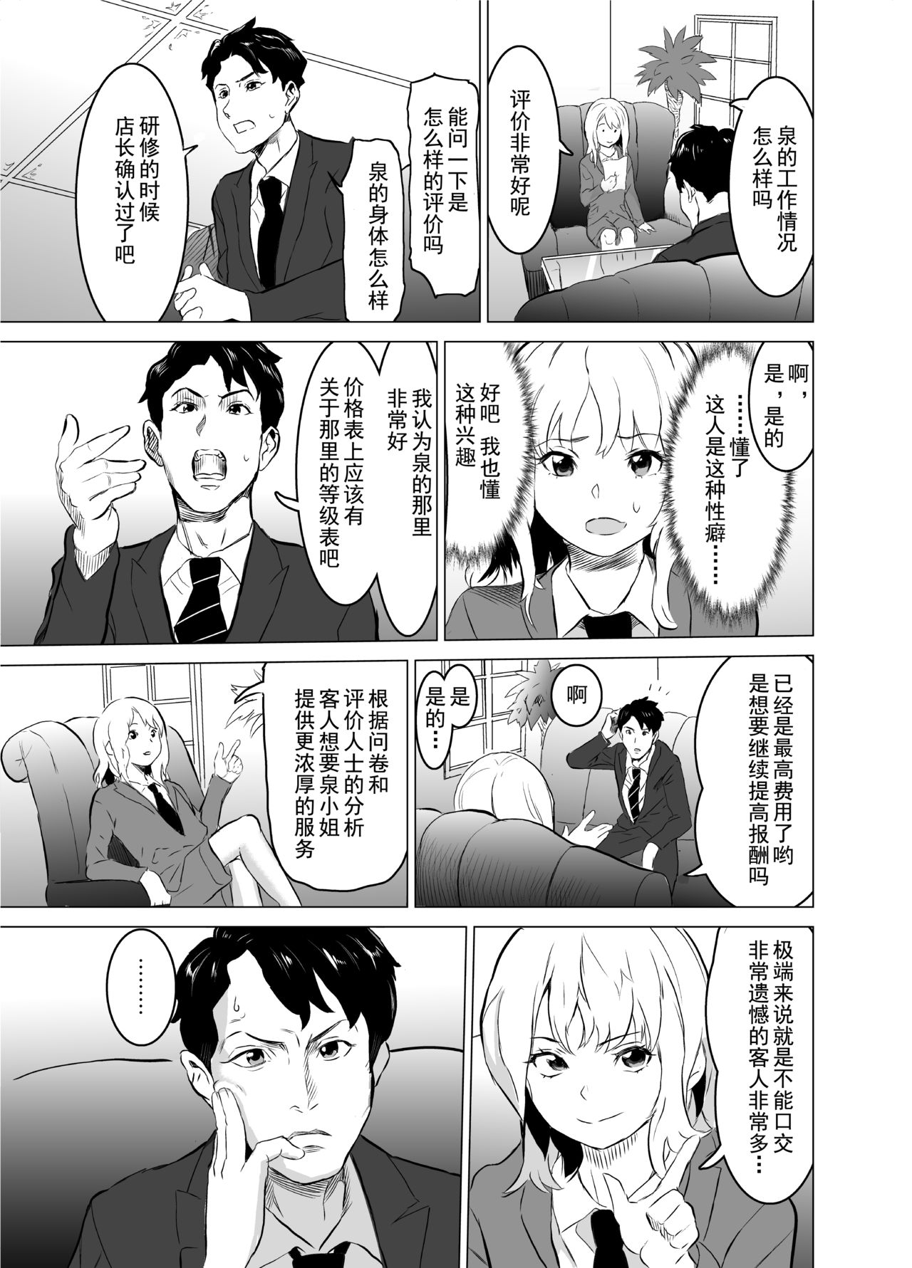 [IRON Y (Mitsuya)] Shoufu ni Natta Tsuma ga Zecchou Bero Kiss Nama Nakadashi Sareta Hi ~Sono 1 Nyuuten Hen~ [Chinese] [灰羽社汉化组] page 28 full