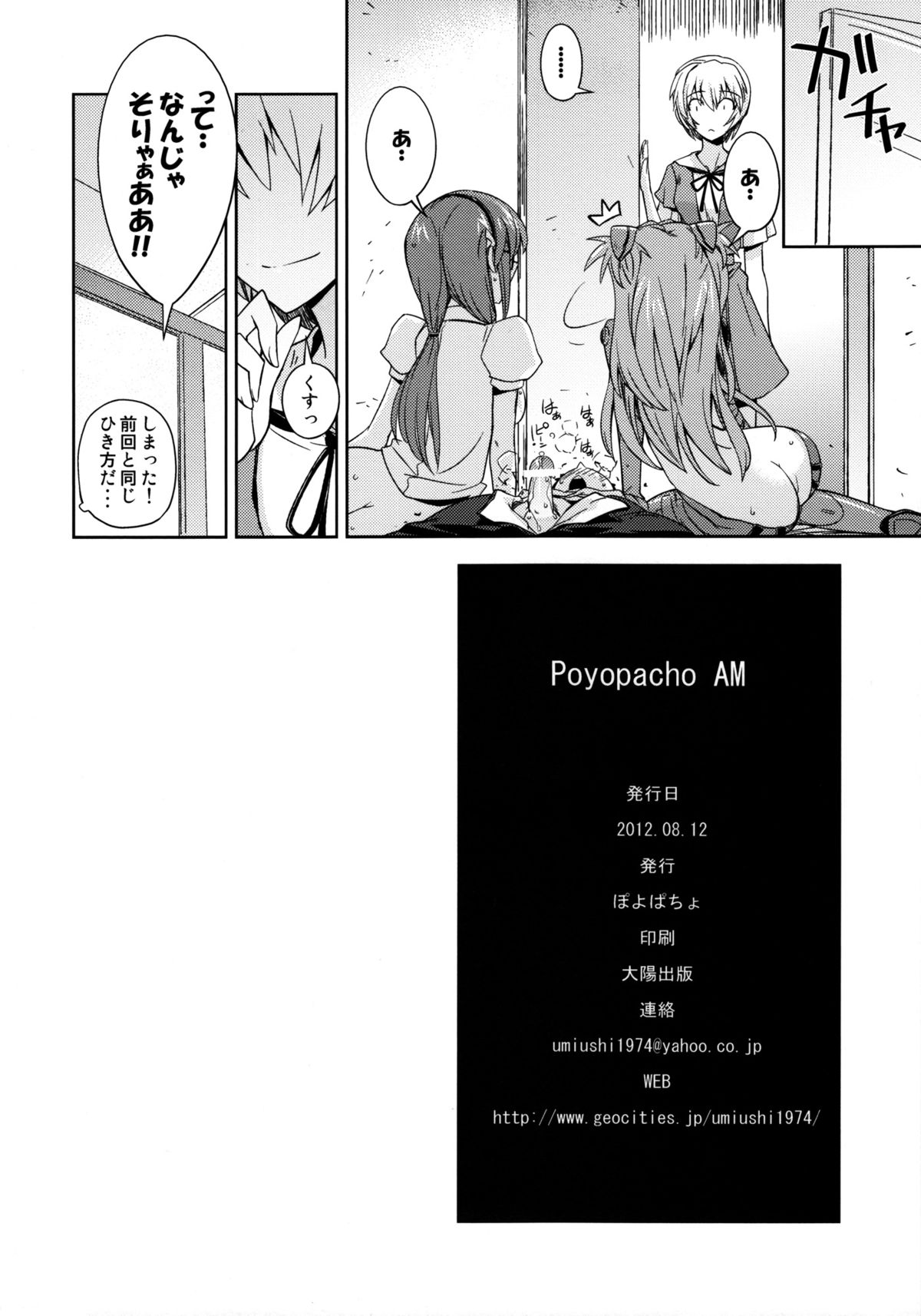 (C82) [Poyopacho (UmiUshi)] Poyopacho AM (Neon Genesis Evangelion) page 20 full