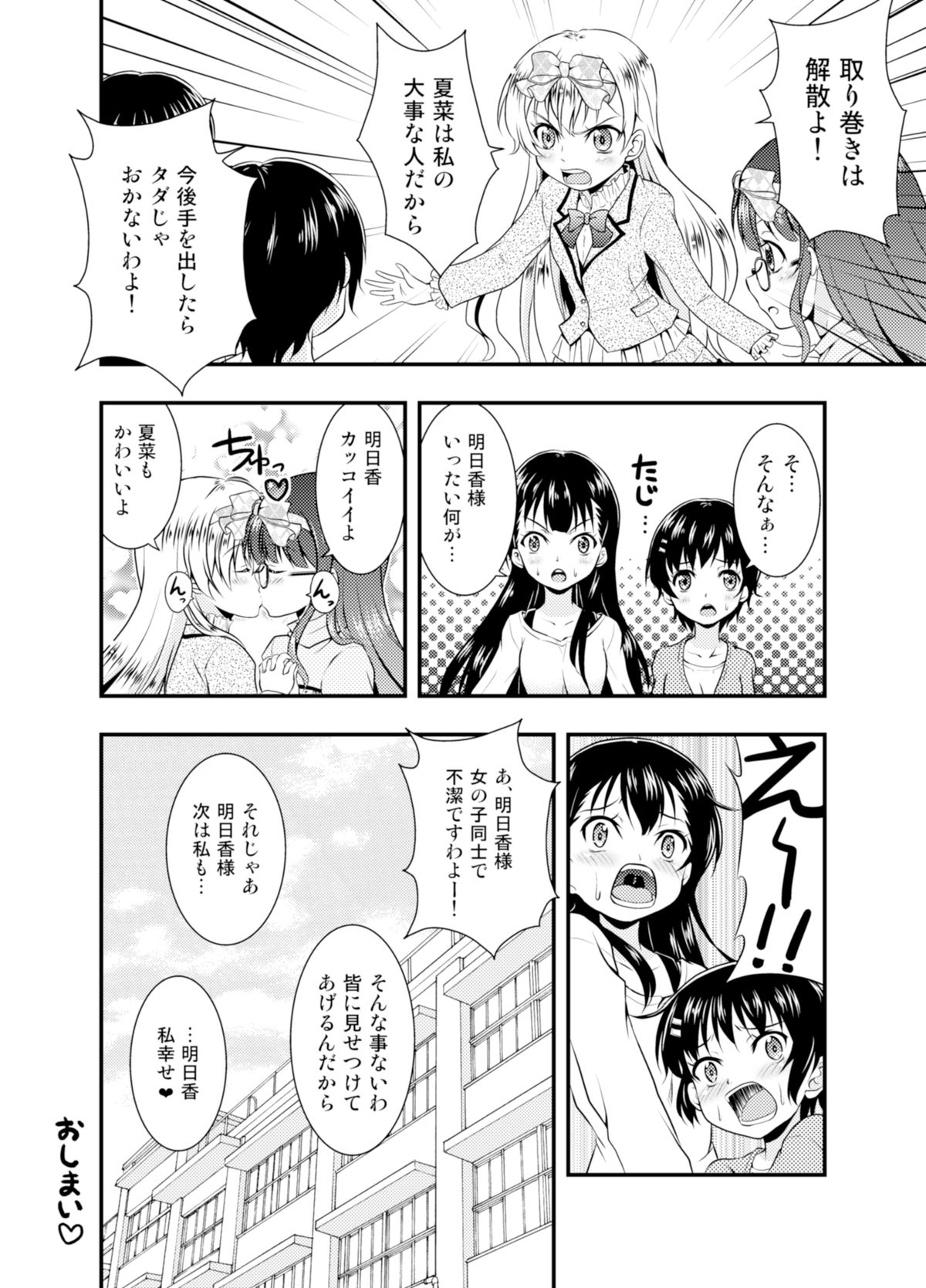 [Takekurabe] Anata o Sukida to Sakebitai [Digital] page 28 full