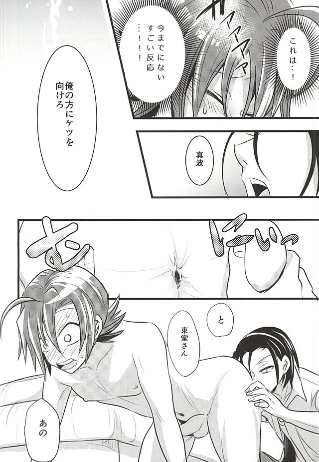 (SUPER24) [ORANGEBOX (Kou)] Toudou-san no Climb de Chinko Okocchau Manami-kun to Sono Seiheki o Naosou to Funtou suru Toudou-san no Ohanashi. (Yowamushi Pedal) page 19 full