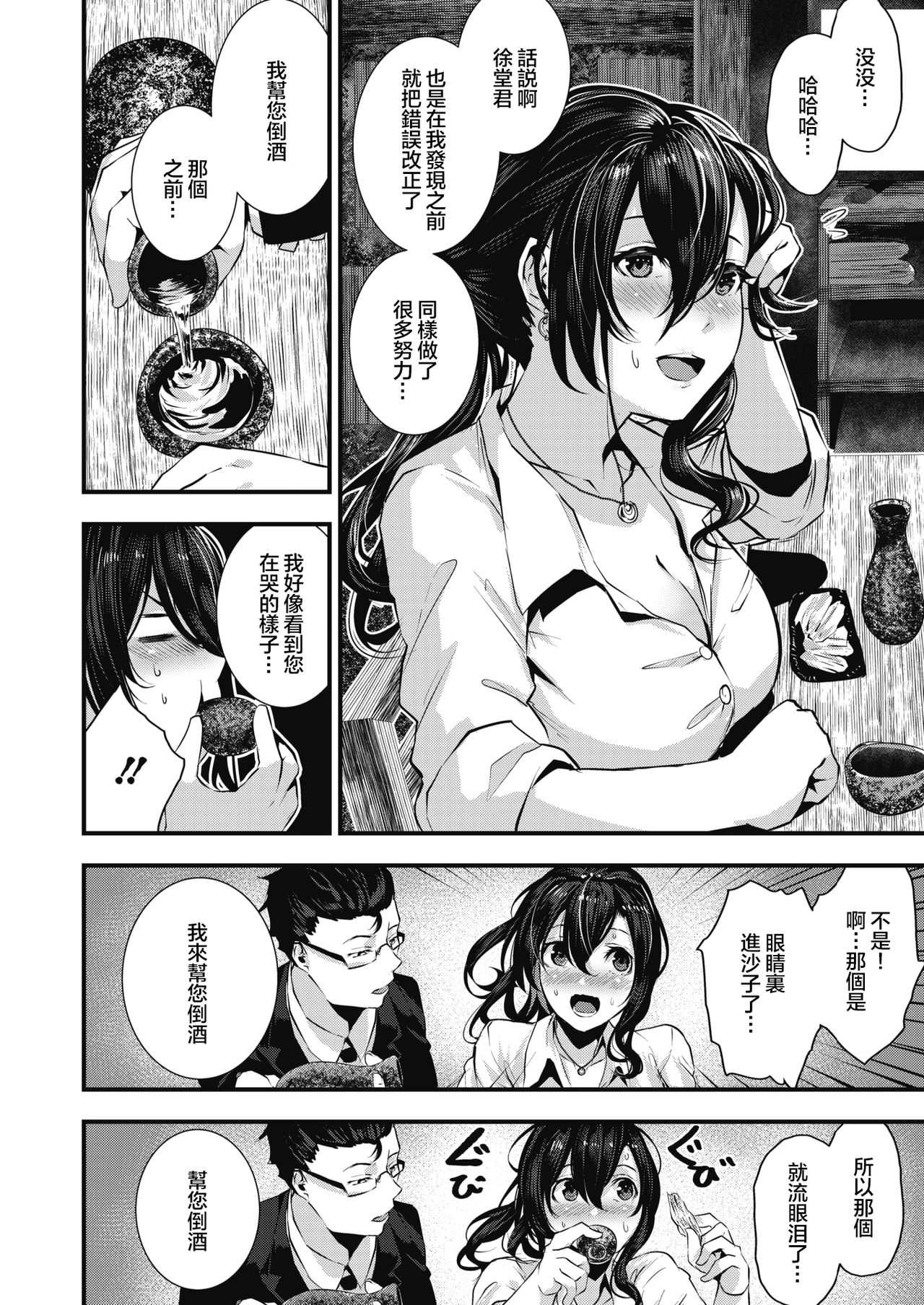 [bota mochito] Gakeppuchi Koiuta | 末班的恋歌 (COMIC HOTMILK 2020-07) [Chinese] [暴碧汉化组] [Digital] page 7 full