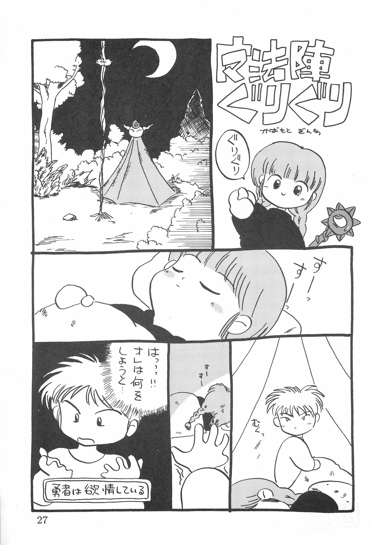 (CR17) [Beruamamu (Various)] BRAID ON BLADE The Secondary Edition (Mahoujin Guru Guru) page 29 full