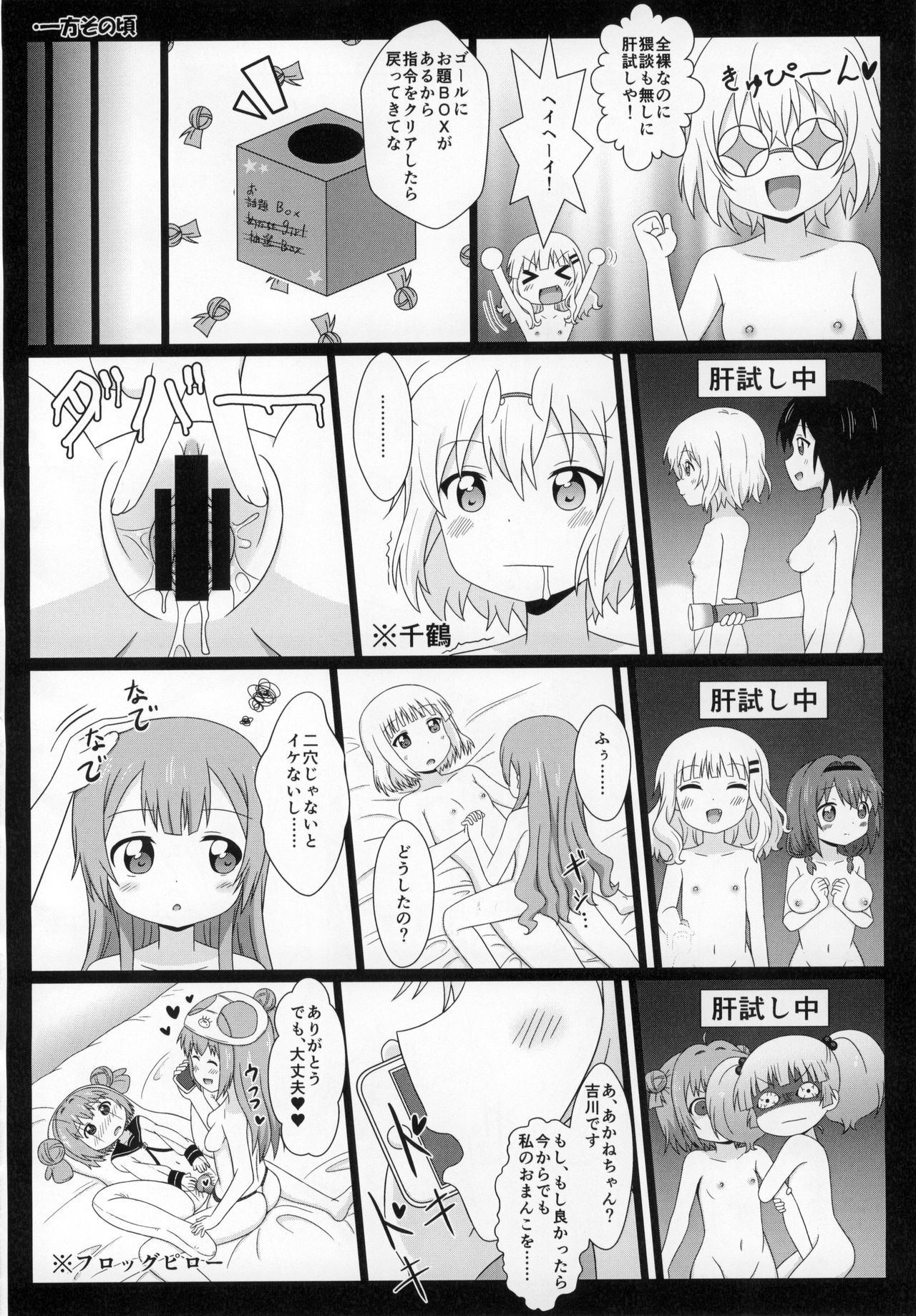 (C88) [WishDou (Nantomo Anison)] Yuruyuru Zenra Nachuyachumi! (YuruYuri) page 25 full