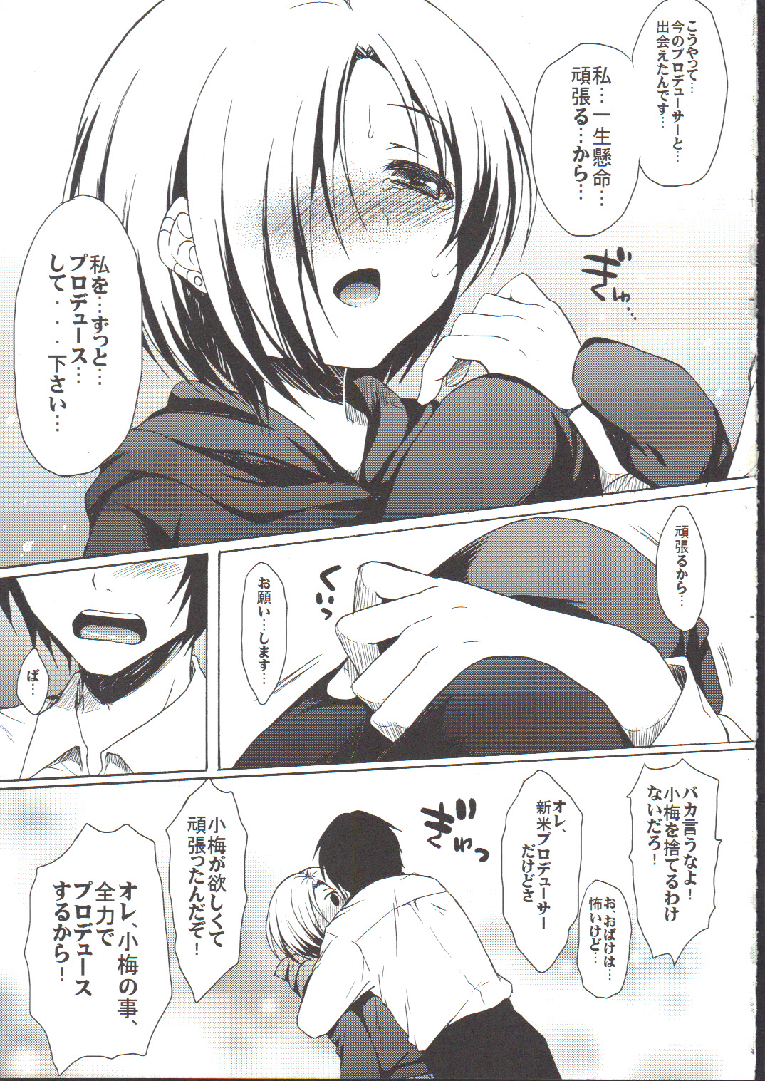 (C83) [Nanatsugumi (Nanamiya Tsugumi)] Koume-Spot Plus (THE IDOLM@STER CINDERELLA GIRLS) page 14 full