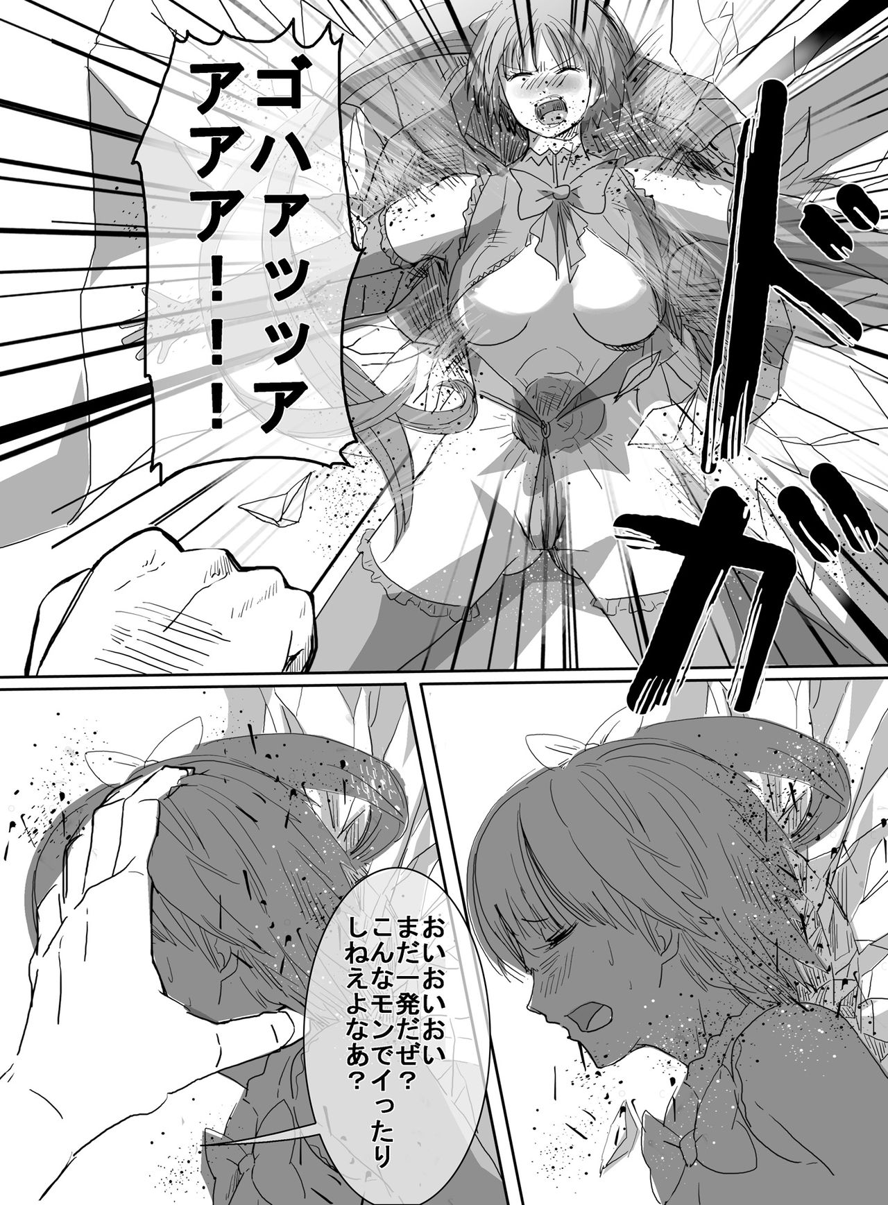 [uniuni (Uni)] Mahou Shoujo vs Ryona Senpai page 22 full