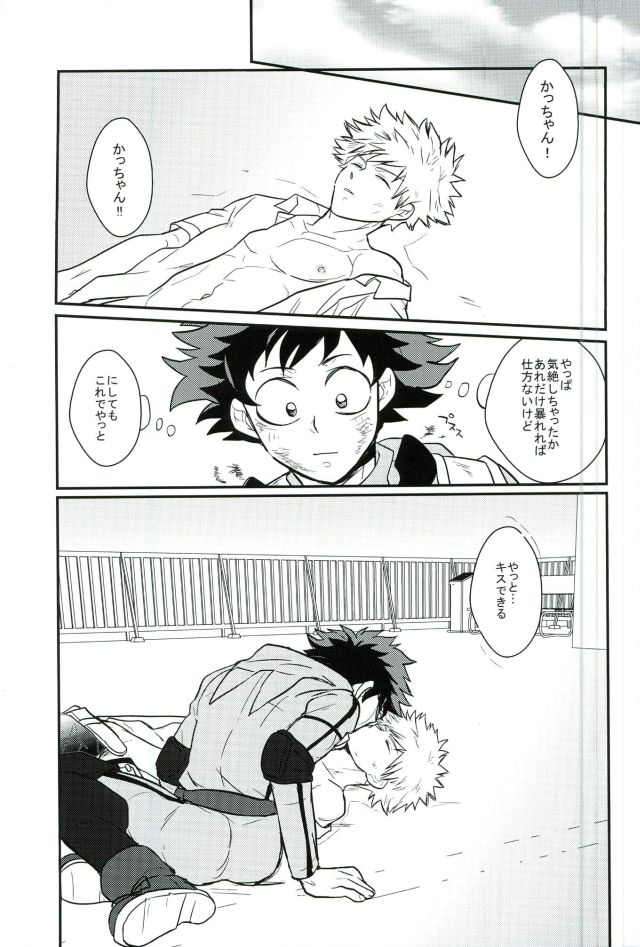 (SUPER25) [RRO (Ruratto)] Deku 100% (My Hero Academia) page 16 full