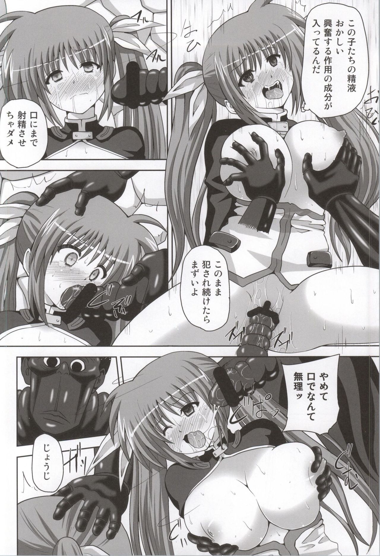 (C87) [Kuroi Mono (Akadama)] MvsG (Mahou Shoujo Lyrical Nanoha, Terra Formars) page 15 full