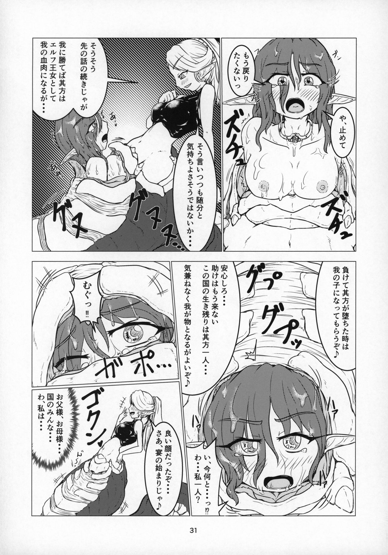 (C96) [Toufuya (Kanatofu)] Marunomi Hanashi 4 ~Jingai Marunomi Sanbon Shoubu!!~ page 30 full