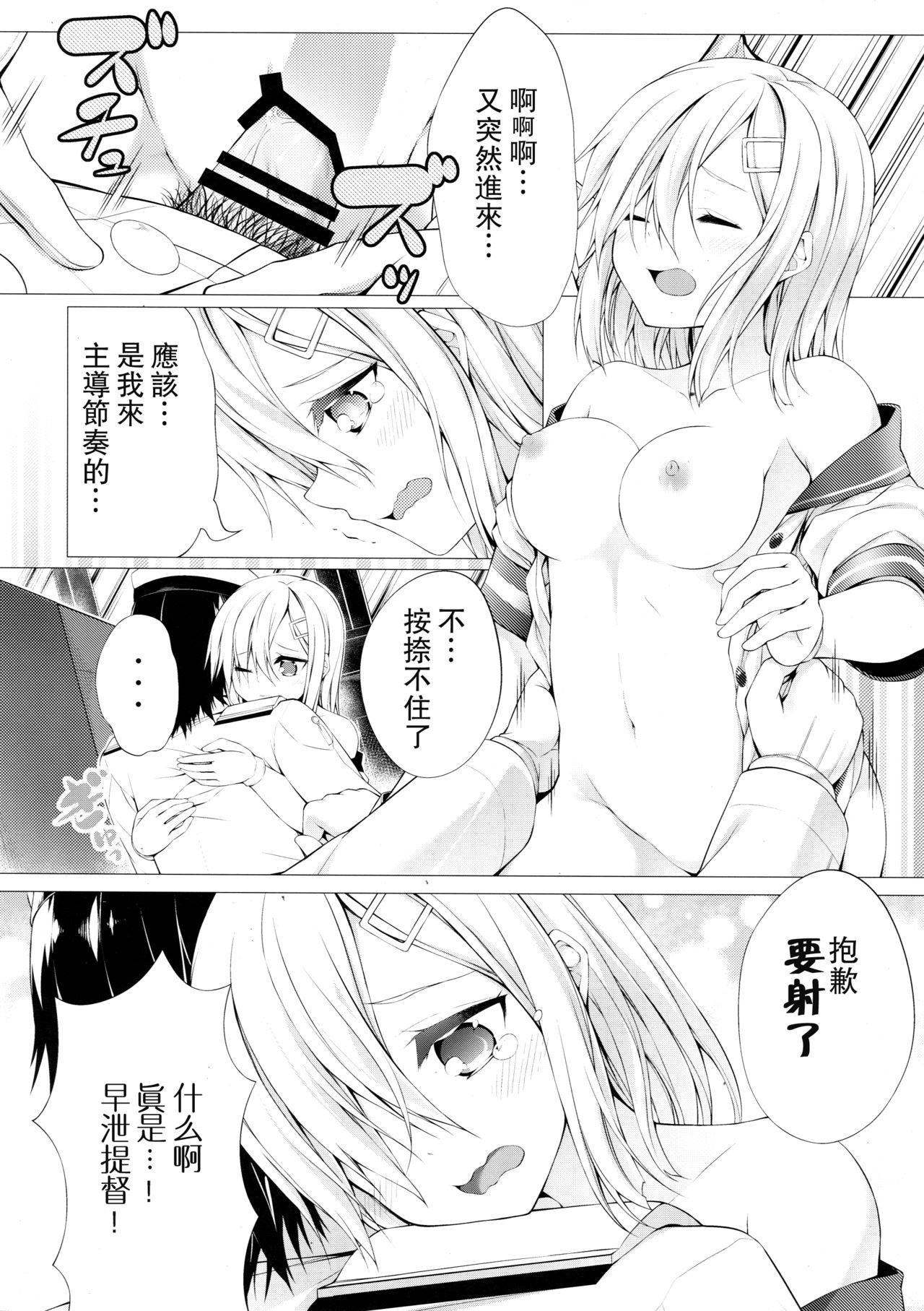 (SC2016 Summer)  [Yokainosu (Teruwi)] Onedari Kuso Teitoku to Oppai Hamakaze (Kantai Collection -KanColle-) [Chinese] [无毒汉化组] page 16 full