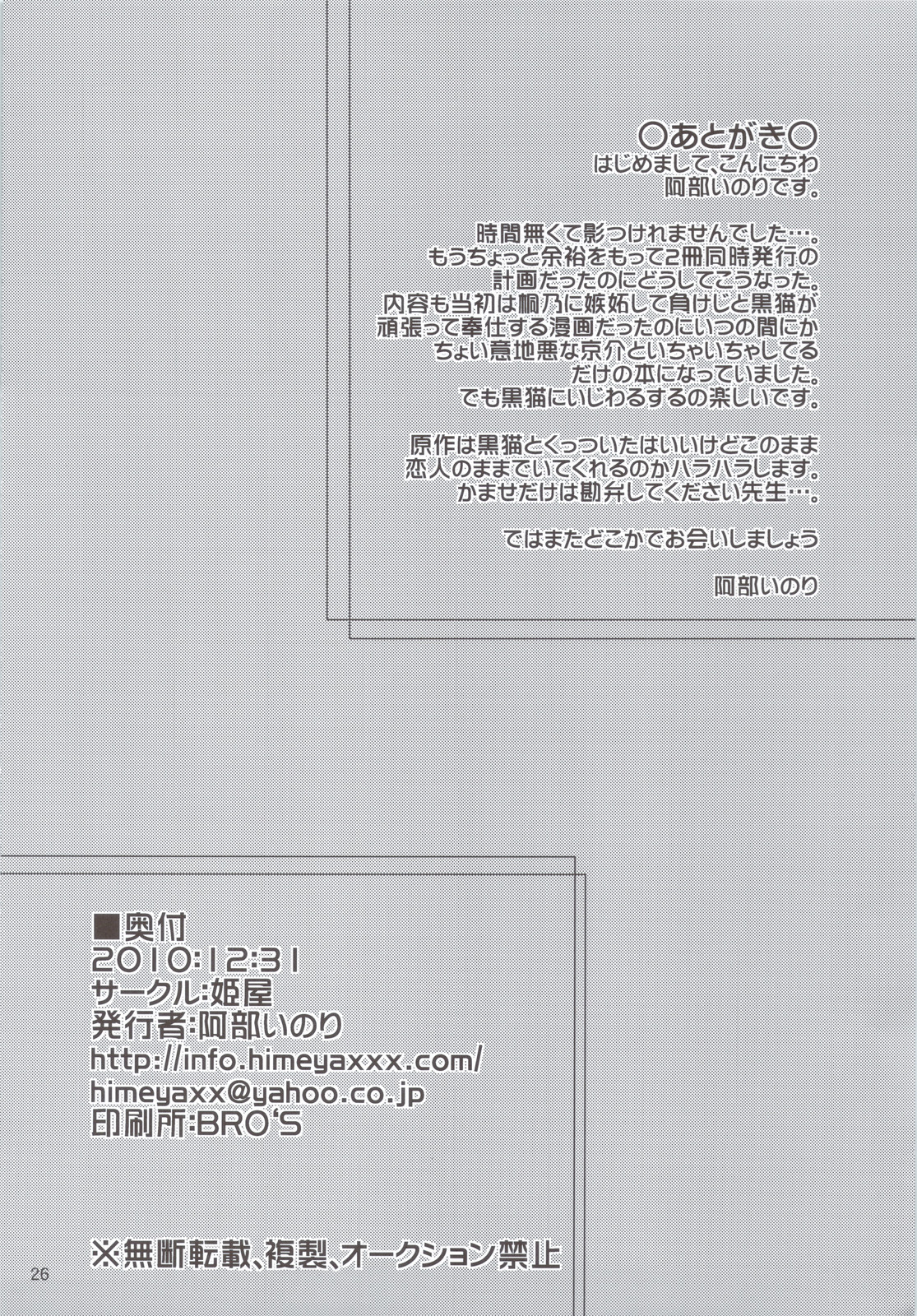 (C79) [Himeya (Abe Inori)] Kuroneko-san tara Yomazu ni Taberareta (Ore no Imouto ga Konna ni Kawaii wake ga nai) page 26 full