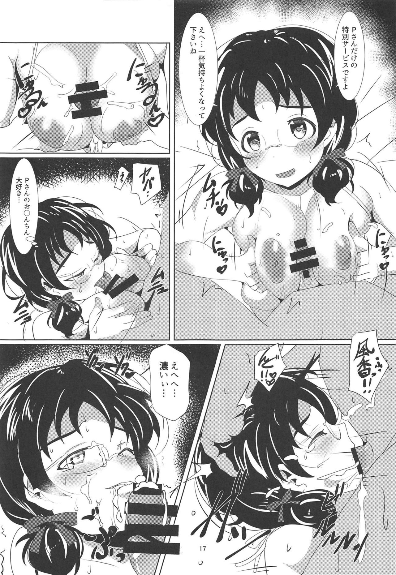 (C95) [Gorotaishi (Gorohati)] Watashi de Nuichaimasu? (THE IDOLM@STER CINDERELLA GIRLS) page 16 full