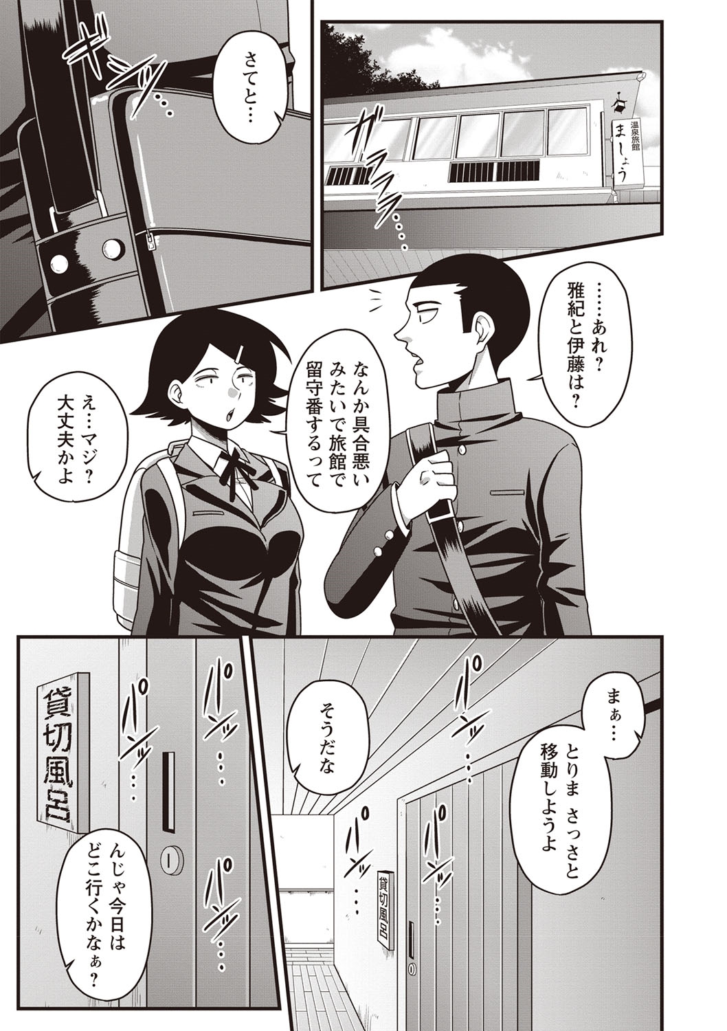 [Amazon] Itou-san (COMIC Masyo 2019-05) [Digital] page 19 full