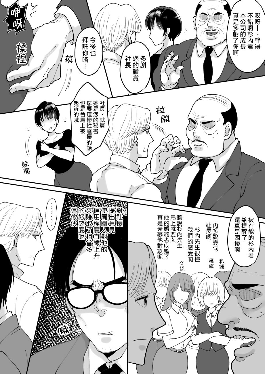 [Chokubasu] Yuushuu na Douryou no Mesu Ochi Kiroku [Chinese] [熊崎玉子汉化组] [Digital] page 3 full