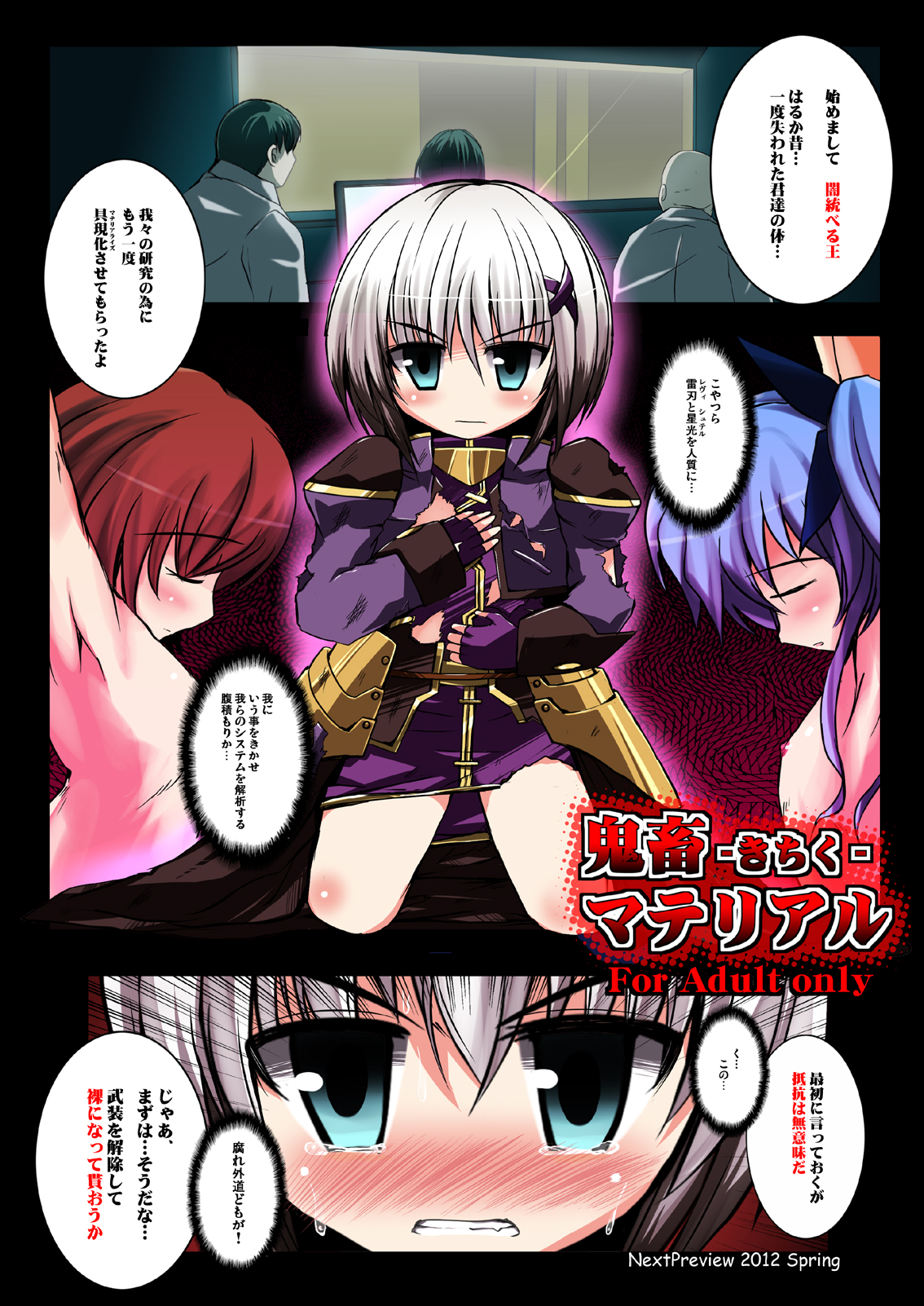 [NextPreview (MIA, Kasuki Masato)] Kichiku Material (Mahou Shoujo Lyrical Nanoha) [Digital] page 1 full