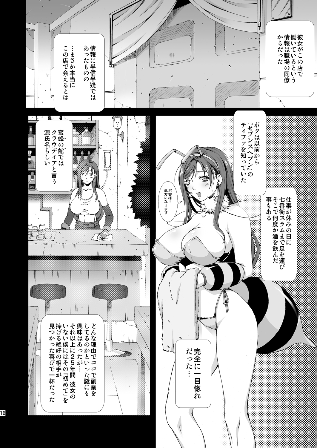 [Ruki Ruki EXISS (Fumizuki Misoka)] FF Naburu Reunion 02 (Final Fantasy VII) [Digital] page 16 full