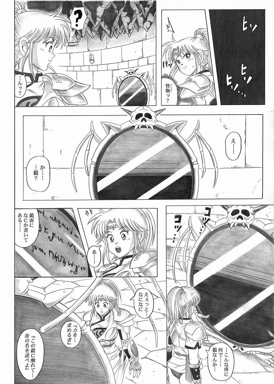 [Cyclone (Reizei, Izumi)] STAR TAC IDO ~Youkuso Haja no Doukutsu e~ Zenpen (Dragon Quest Dai no Daibouken) page 26 full