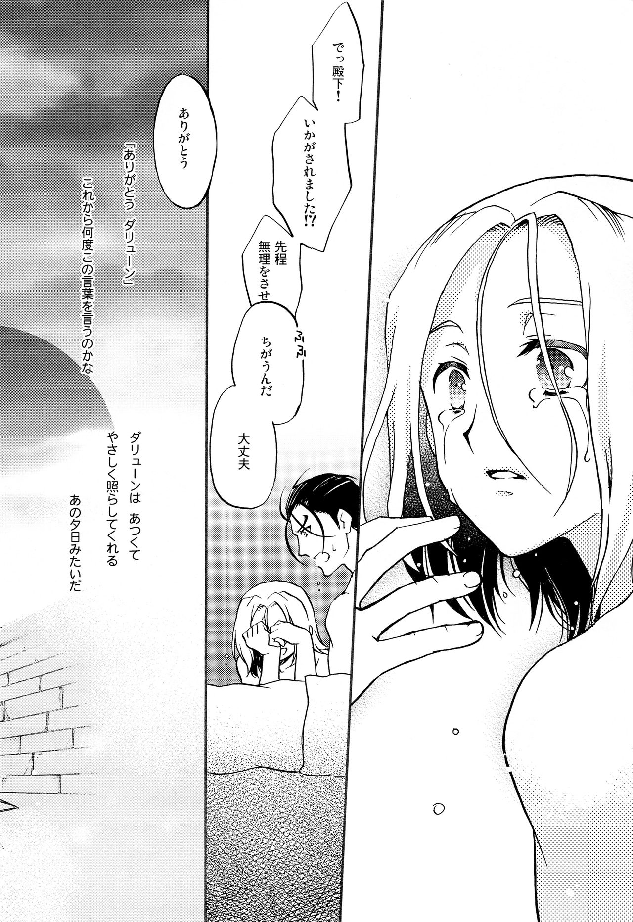 (C93) [Neruneru (Nerune)] Kodou no Suu Dake Anata wo Shiru (Arslan Senki) page 11 full