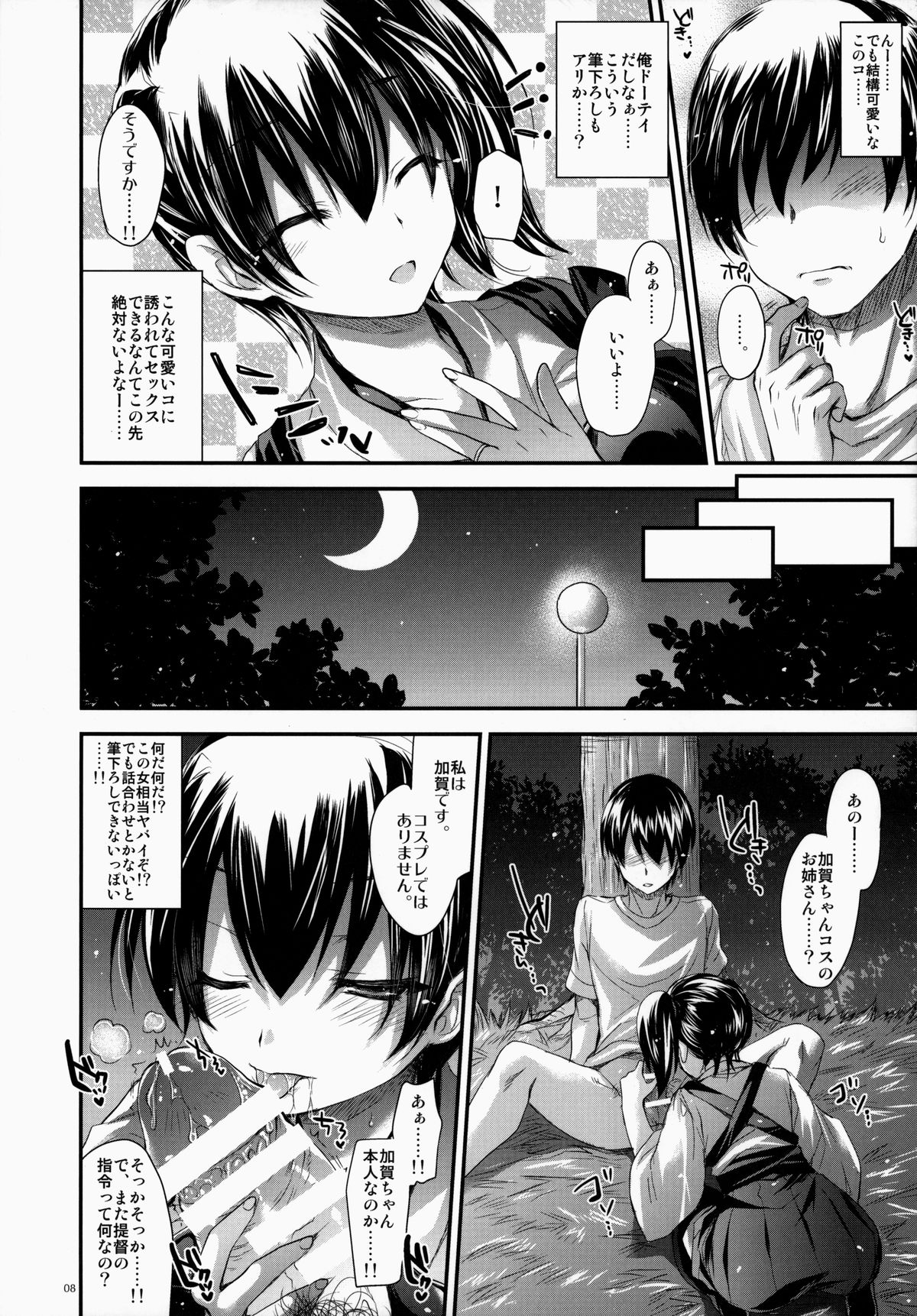 (C86) [Alemateorema (Kobayashi Youkoh)] GARIGARI 63 (Kantai Collection -KanColle-) page 8 full