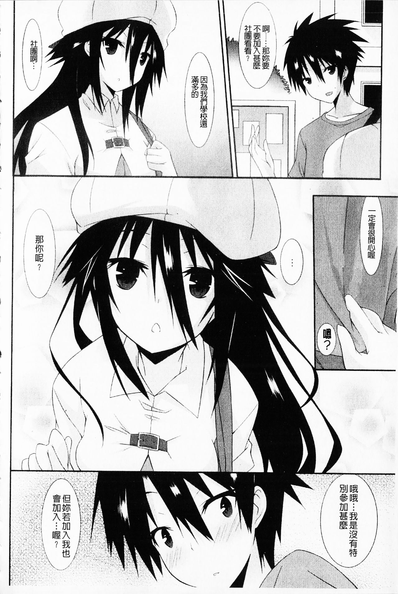 [Kusano Yuu] Hatsujyo Kanojyo [Chinese] page 30 full