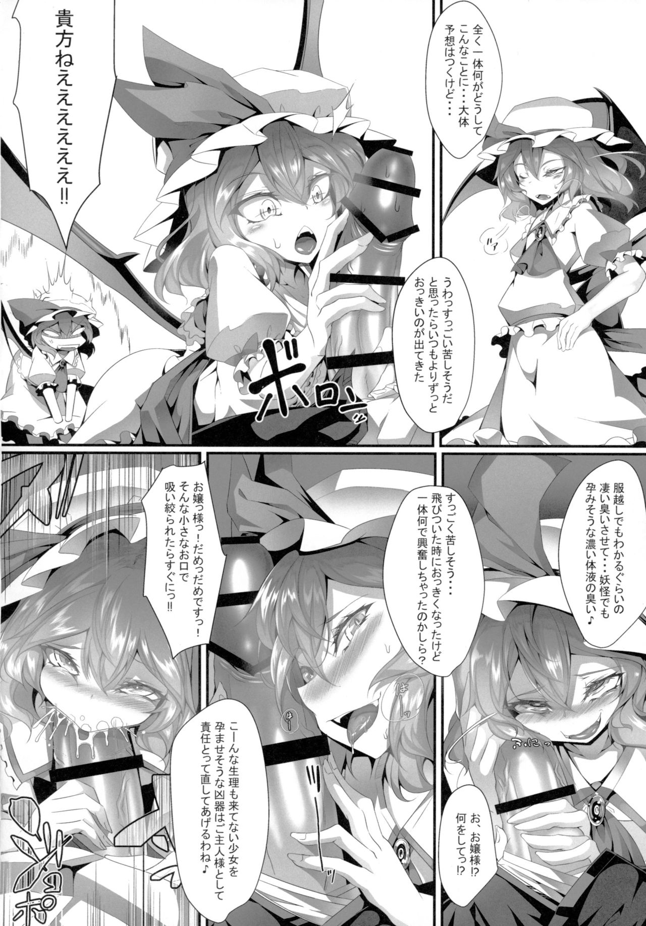 (Reitaisai 15) [FishBone (Hujinon)] M.P. Vol. 15 (Touhou Project) page 7 full