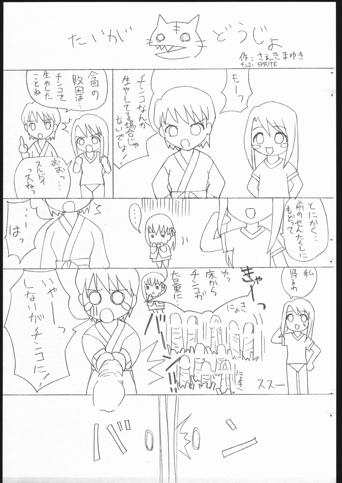 [Sprite] Fate/Sutei Inu Ai Do (Fate/Stay Night) page 23 full