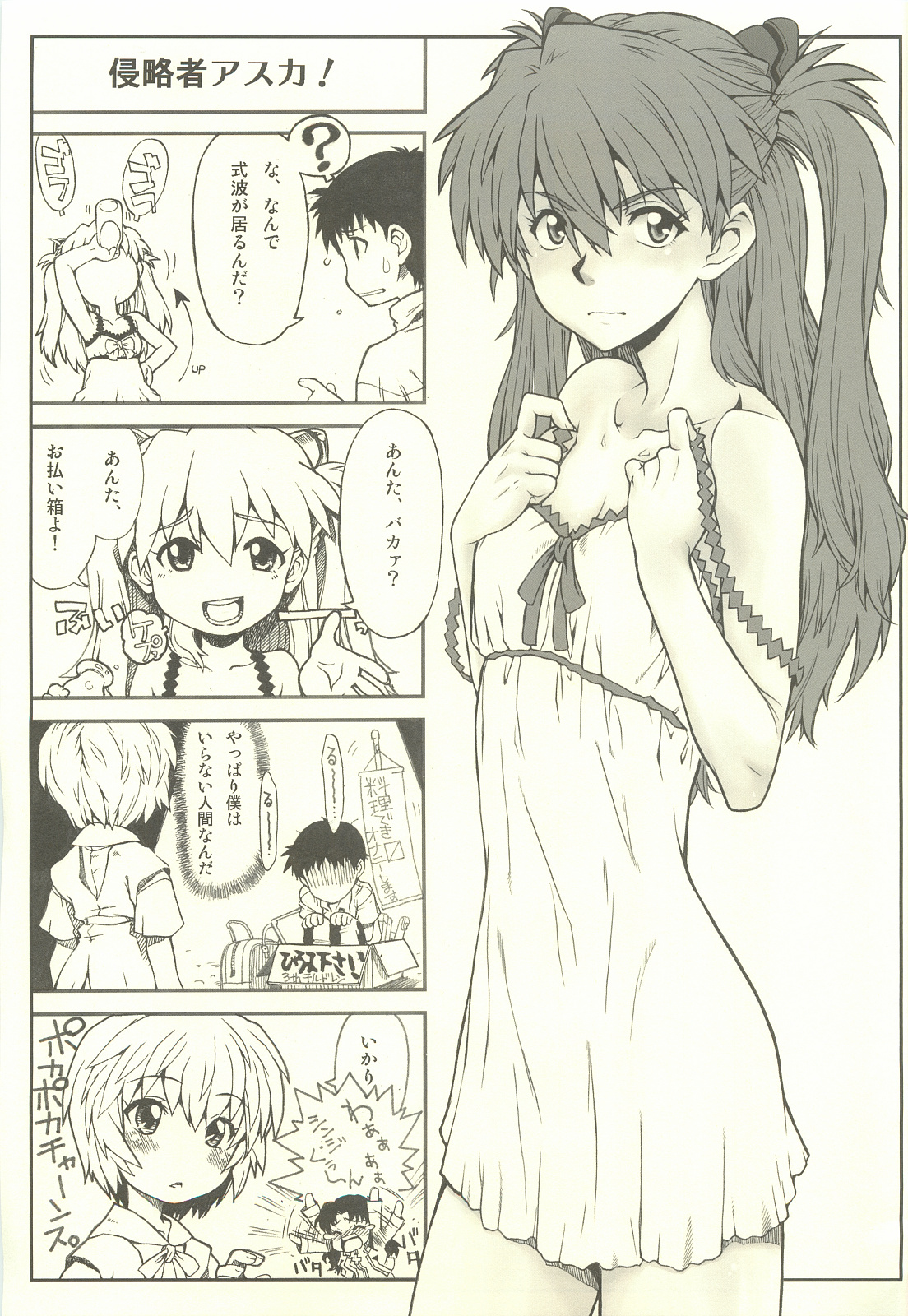 [Dennou Denpa Hatsureisho (Harukaze Koucha)] La Asuka (Neon Genesis Evangelion) page 11 full