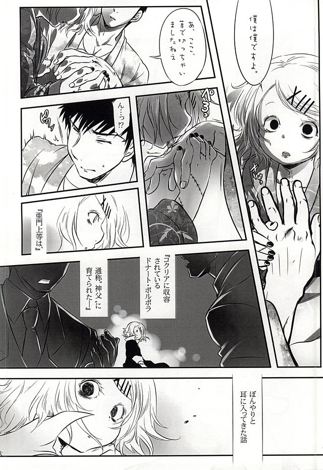 [x-GAME! (Mochiko)] Undo (Tokyo Ghoul) page 16 full