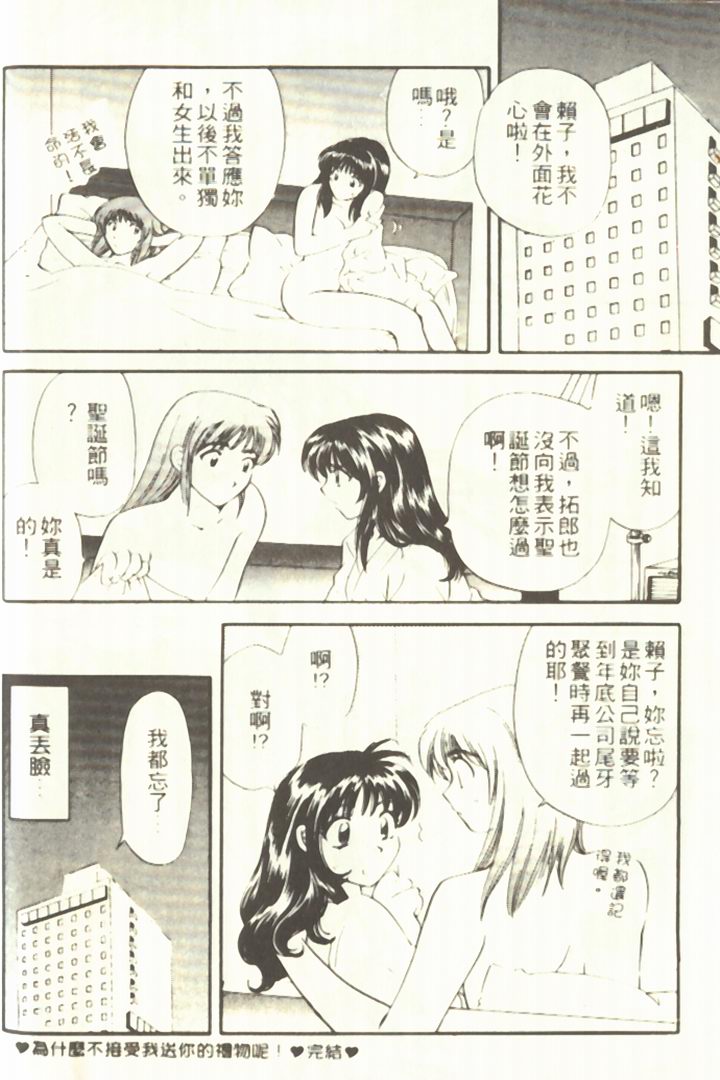 [Hirose Miho] Onee-san to Issho - Stay with me! My heart wishes for your LOVE♡ | 只想和妳在一起 [Chinese] page 20 full