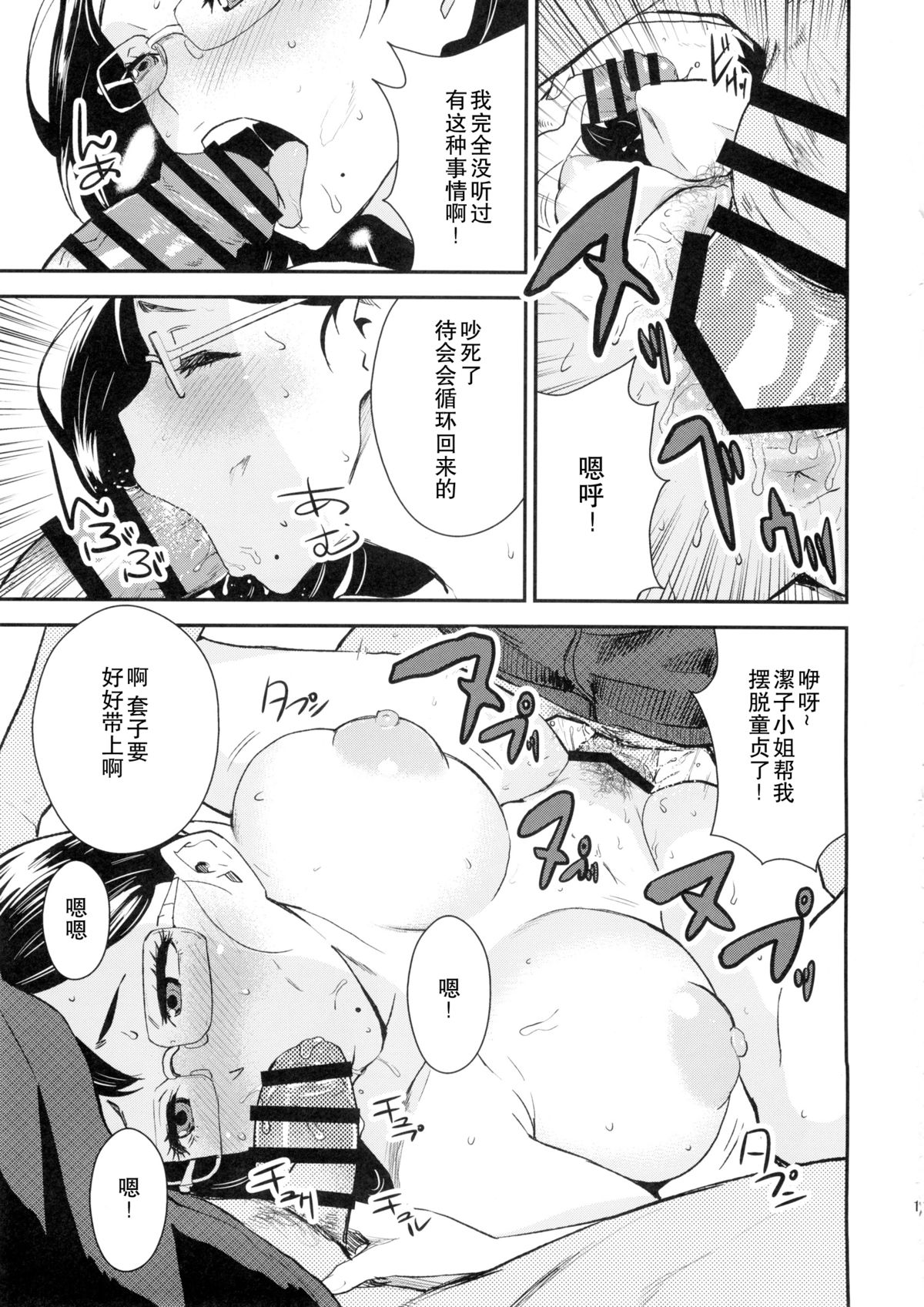 (C86) [Manga Super (Nekoi Mie)] KYK (Haikyuu!!) [Chinese] [瓜皮汉化] page 10 full