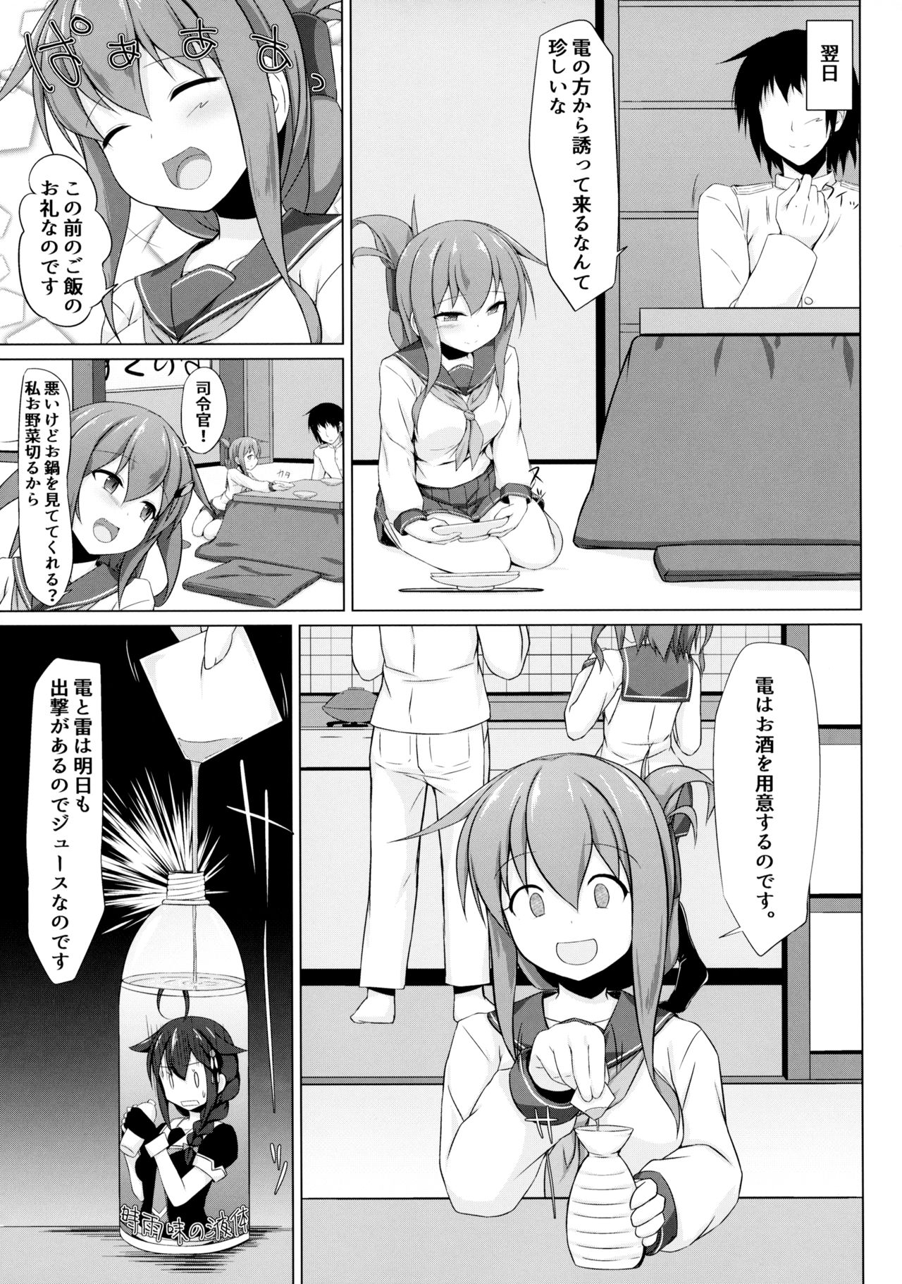 (C96) [Sirotaruto (Kotaru, Shirasaki Karu)] Ikazuchi to Inazuma wa Shireikan no Aka-chan ga Hoshii no desu!! (Kantai Collection -KanColle-) page 6 full