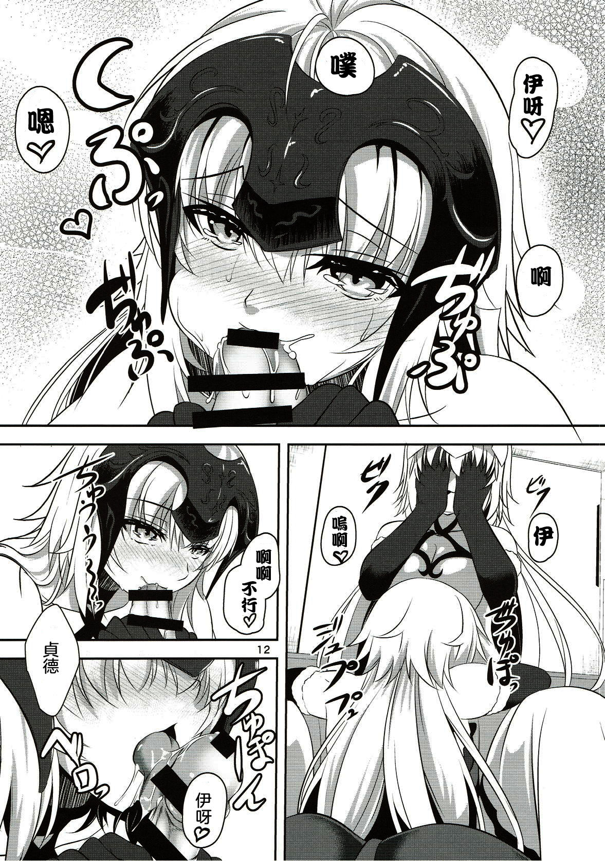 (C93) [Pandora Box (Hakomaru.)] Seijo Futari no Kozukuri Jijou (Fate/Grand Order)  [Chinese] [沒有漢化] page 12 full