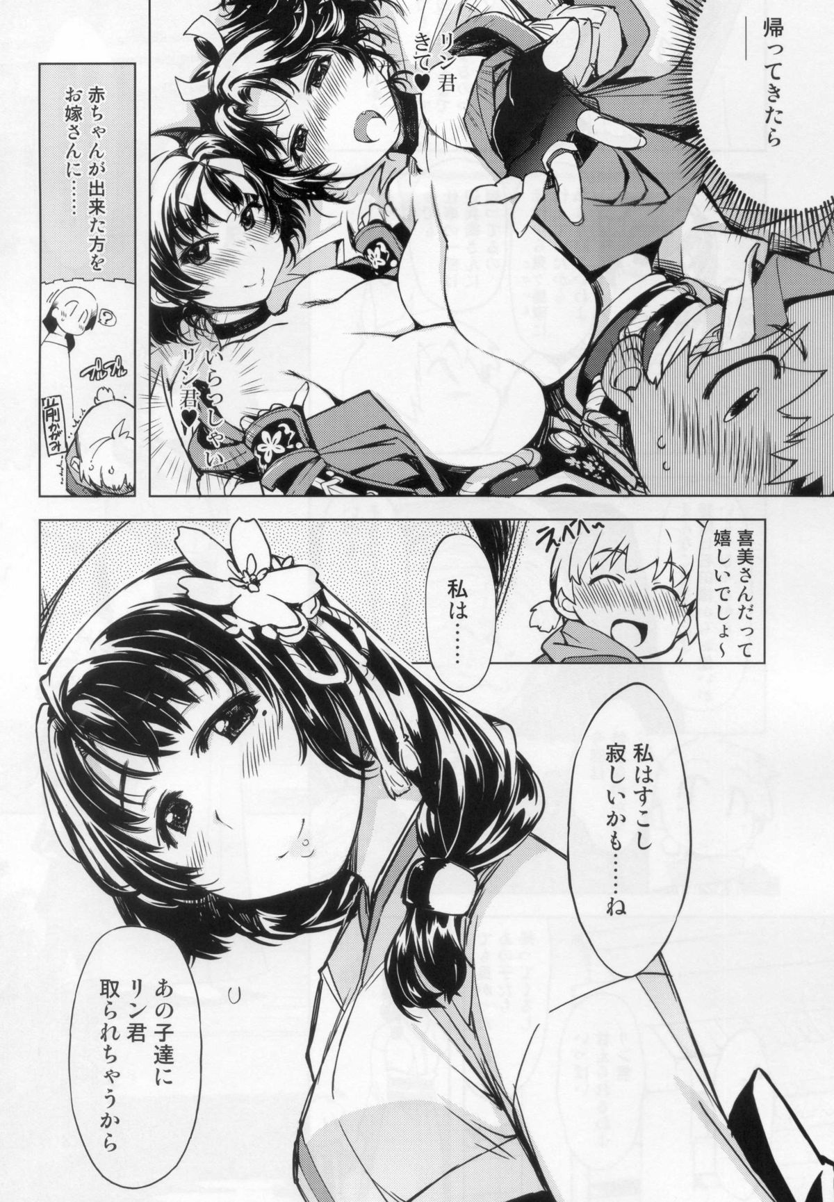 (C88) [Xration (mil)] Onigashima no Rouraku (Ragnarok Online) page 12 full