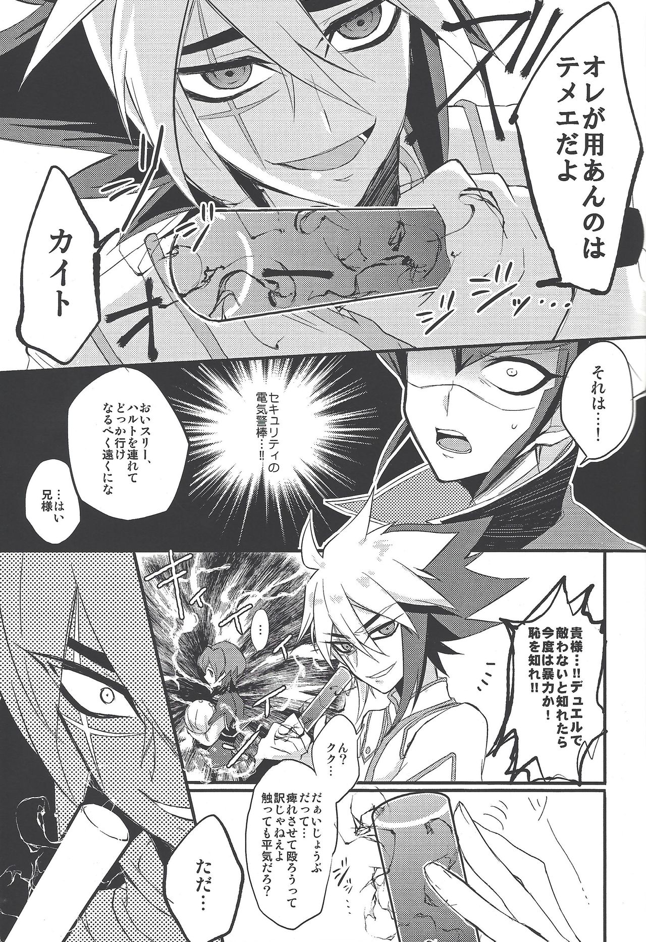 [Golden Whip (Michael)] Service Tanomu ze Onii-chan”? (Yu-Gi-Oh! ZEXAL) page 6 full