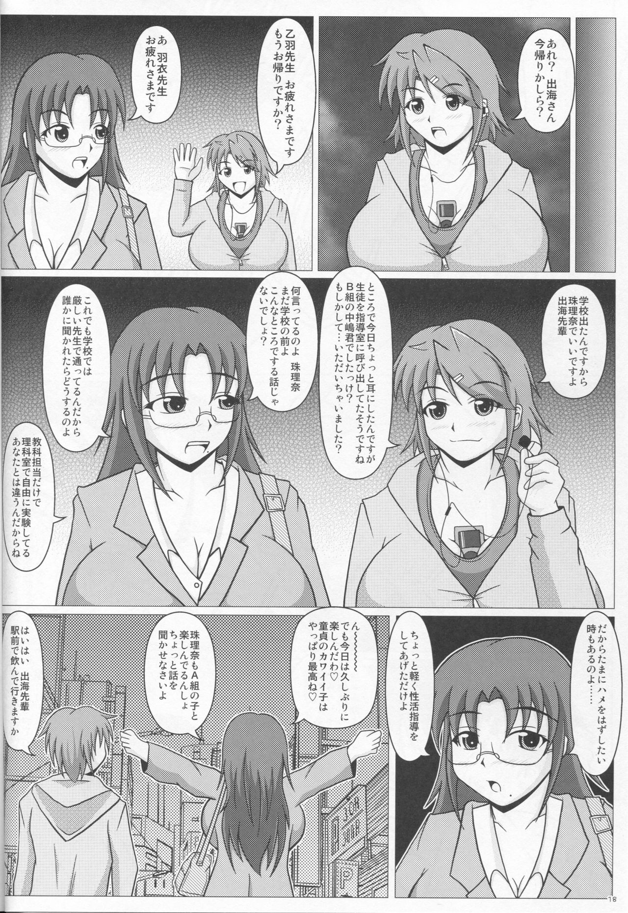 (C88) [SHi's Laboratory (SHINGO)] Paizurina sensei no tanpen manga♪ Soshuhen 1 page 19 full