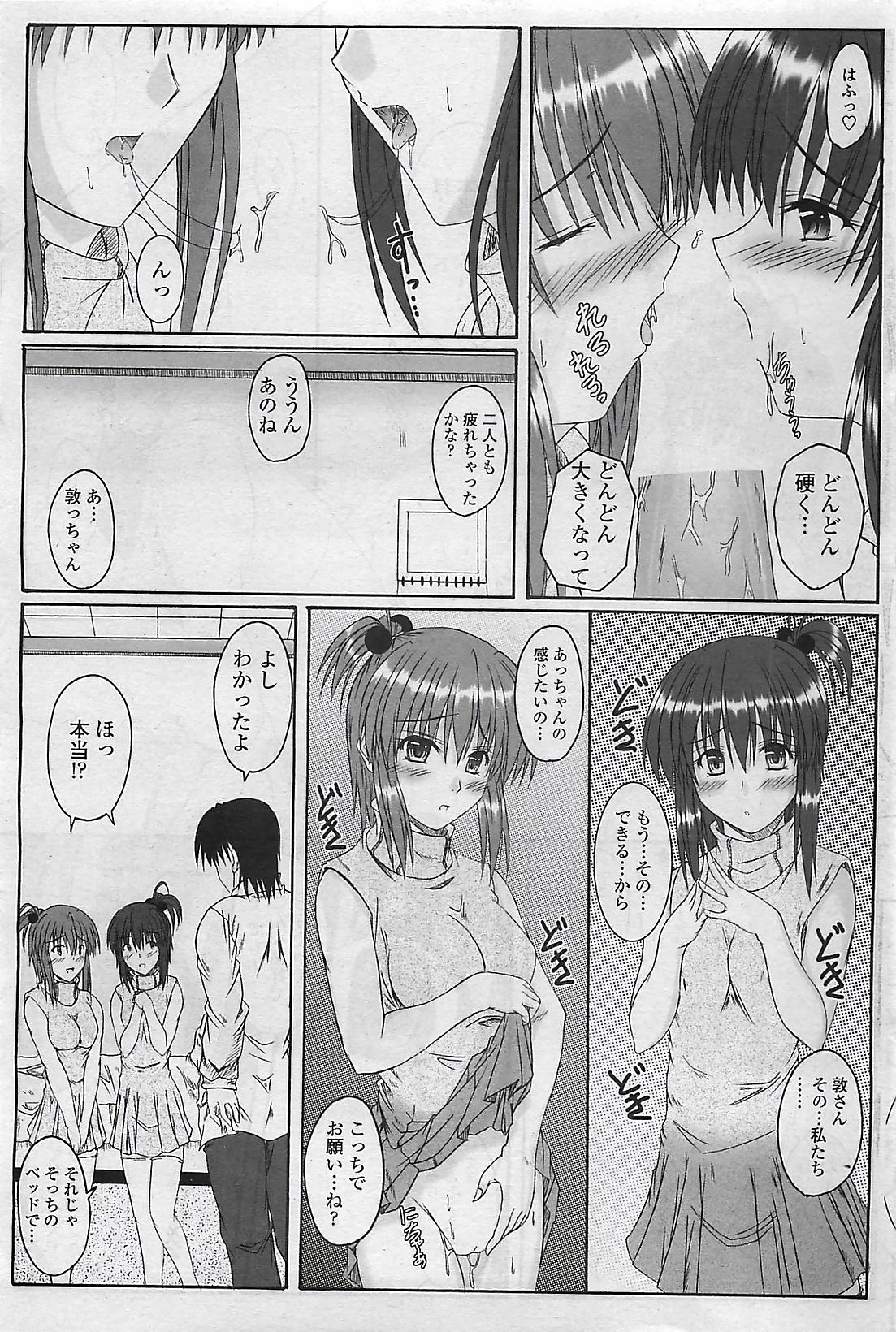 COMIC Penguin Club Sanzokuban 2007-04 page 175 full